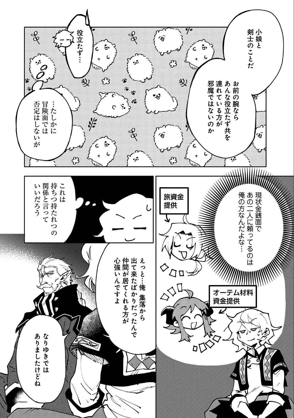 最強呪族転生 ～魔術オタクの理想郷～ 第11話 - Page 25