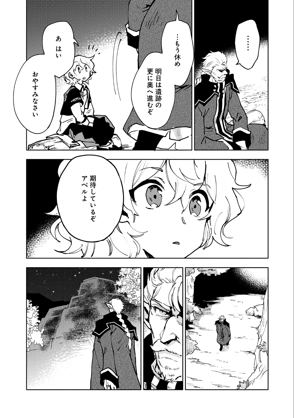 最強呪族転生 ～魔術オタクの理想郷～ 第11話 - Page 26