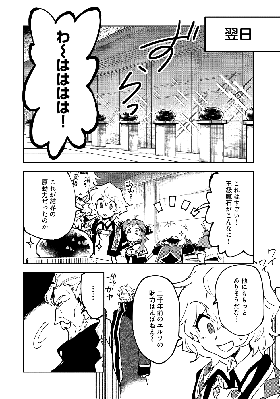 最強呪族転生 ～魔術オタクの理想郷～ 第11話 - Page 27