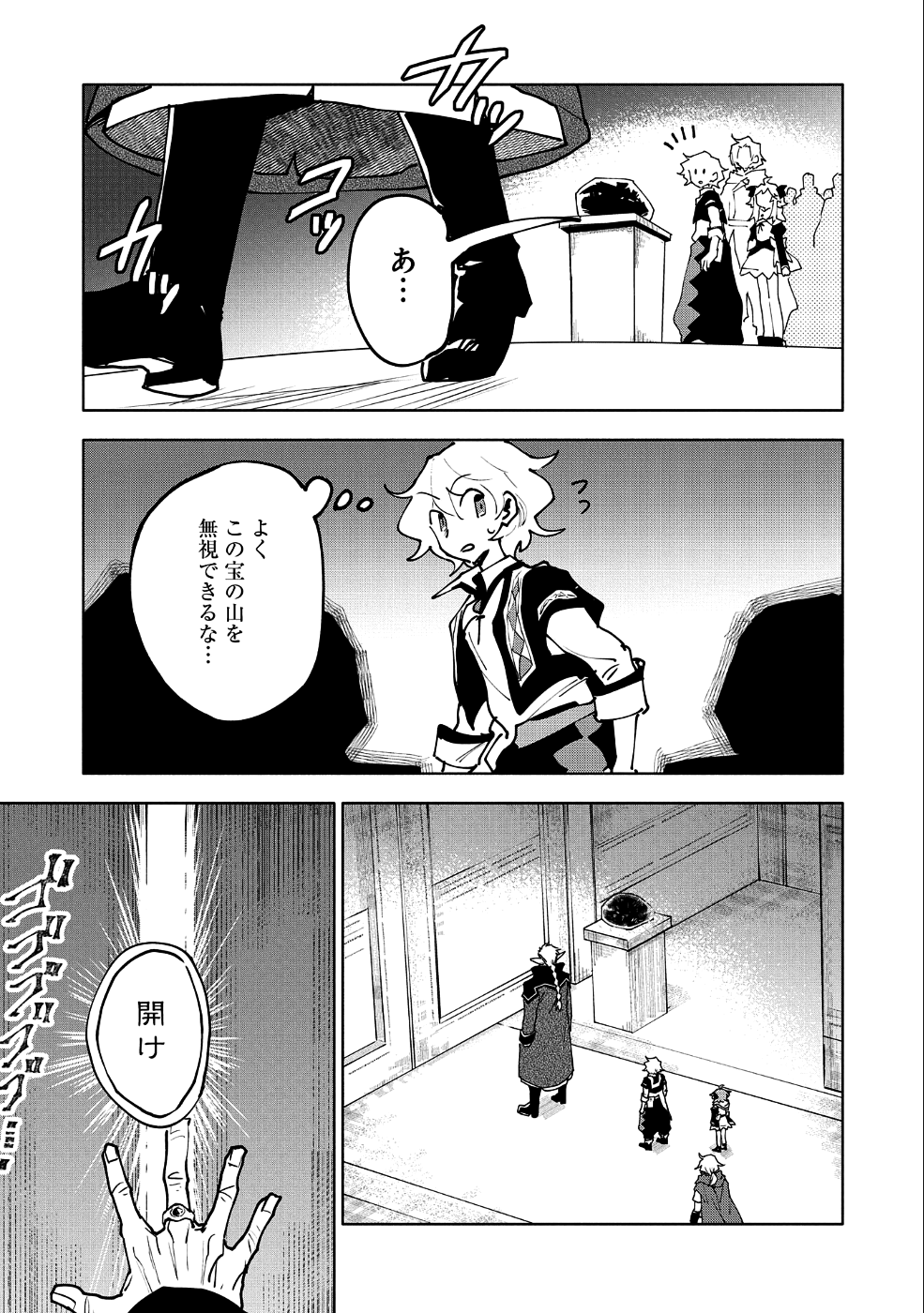 最強呪族転生 ～魔術オタクの理想郷～ 第11話 - Page 28