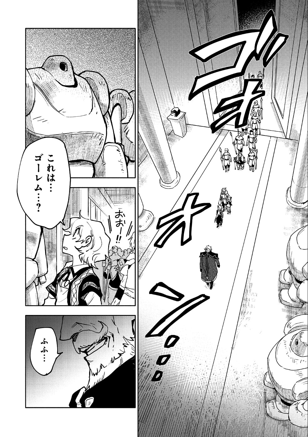 最強呪族転生 ～魔術オタクの理想郷～ 第11話 - Page 29