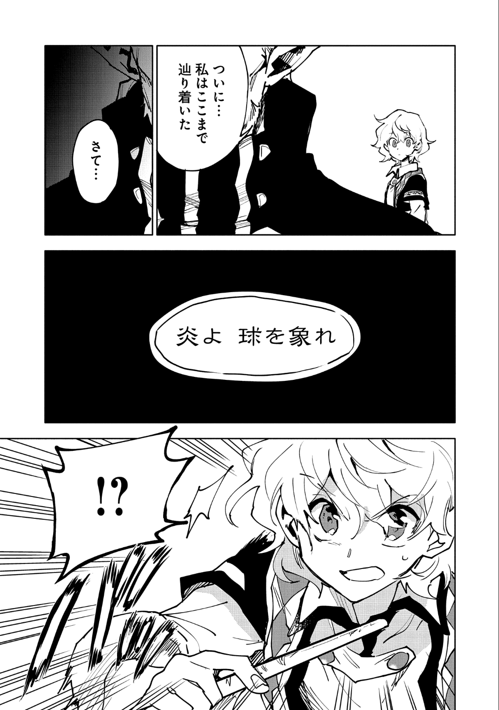 最強呪族転生 ～魔術オタクの理想郷～ 第11話 - Page 30