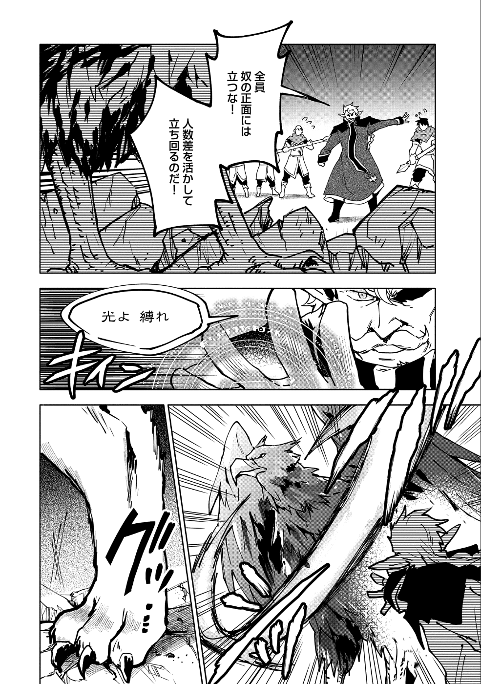 最強呪族転生 ～魔術オタクの理想郷～ 第11話 - Page 4