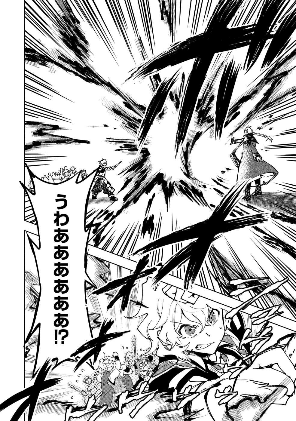 最強呪族転生 ～魔術オタクの理想郷～ 第11話 - Page 31