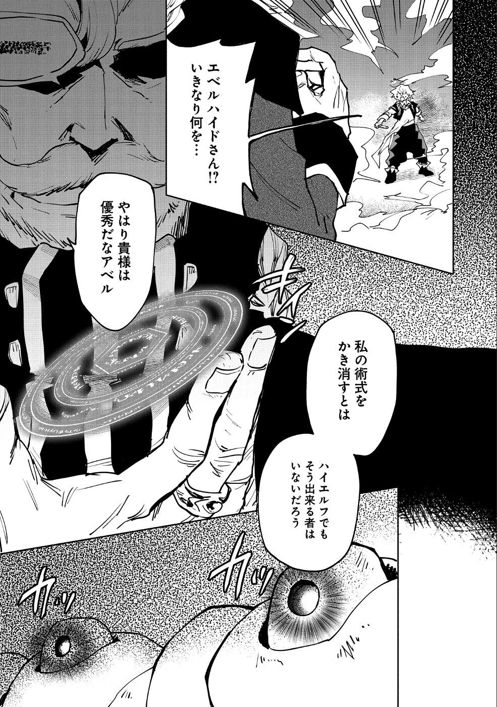 最強呪族転生 ～魔術オタクの理想郷～ 第11話 - Page 32