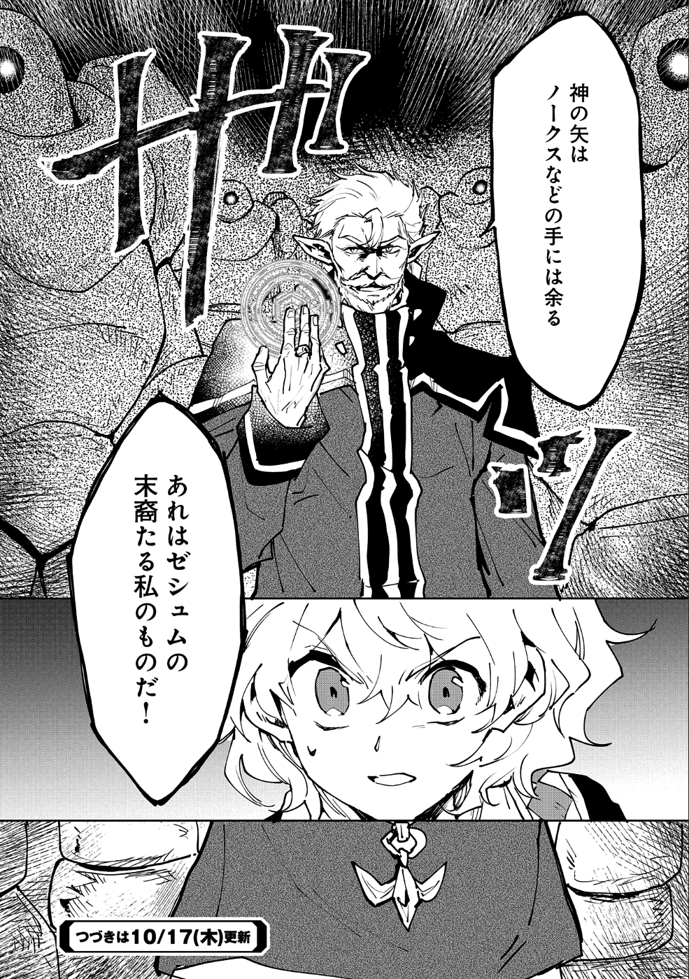 最強呪族転生 ～魔術オタクの理想郷～ 第11話 - Page 33