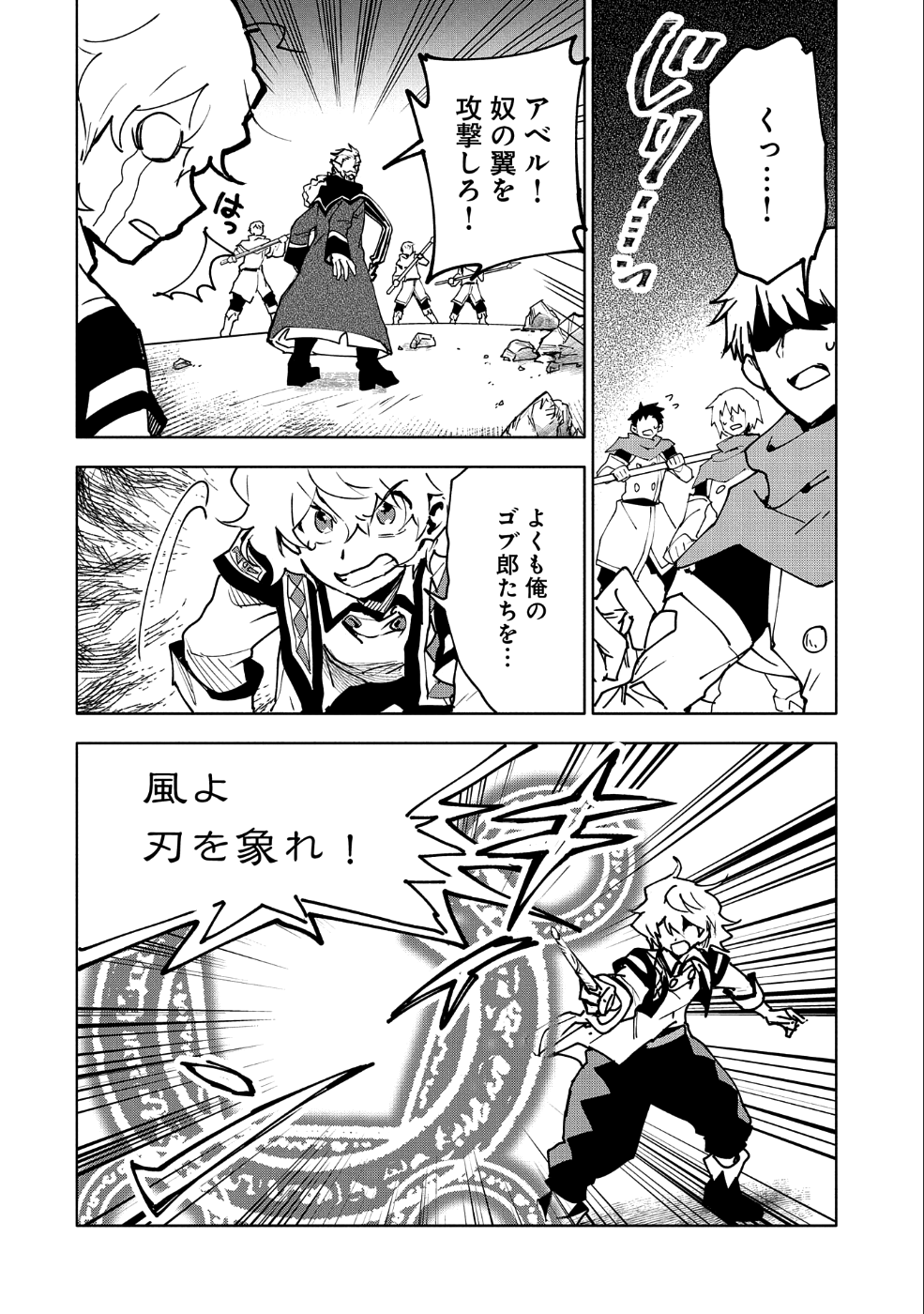 最強呪族転生 ～魔術オタクの理想郷～ 第11話 - Page 6