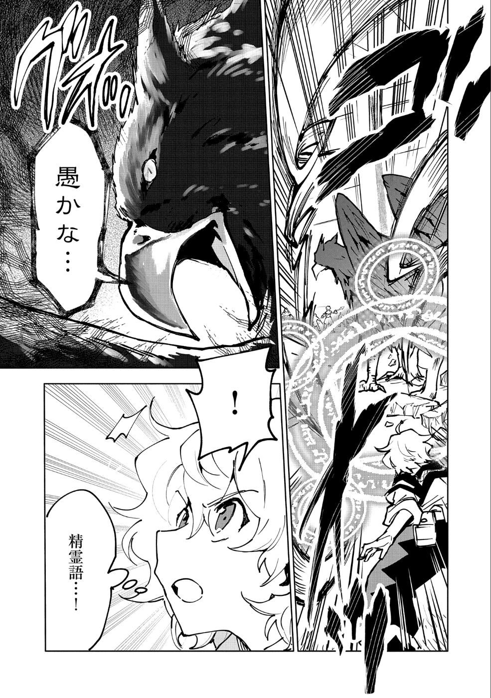 最強呪族転生 ～魔術オタクの理想郷～ 第11話 - Page 7