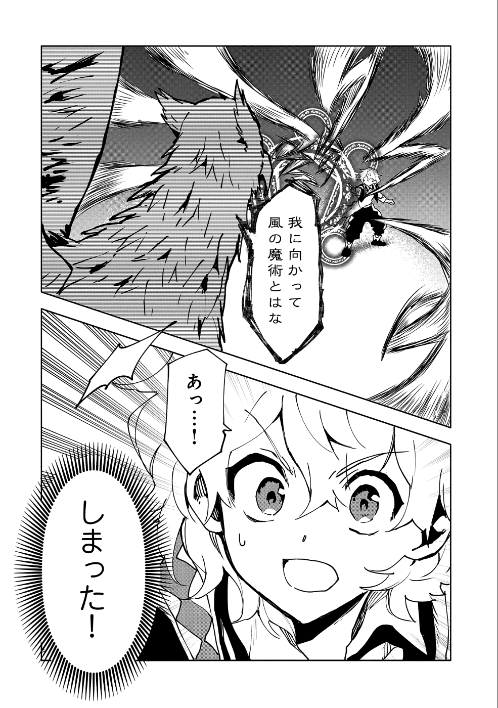 最強呪族転生 ～魔術オタクの理想郷～ 第11話 - Page 8