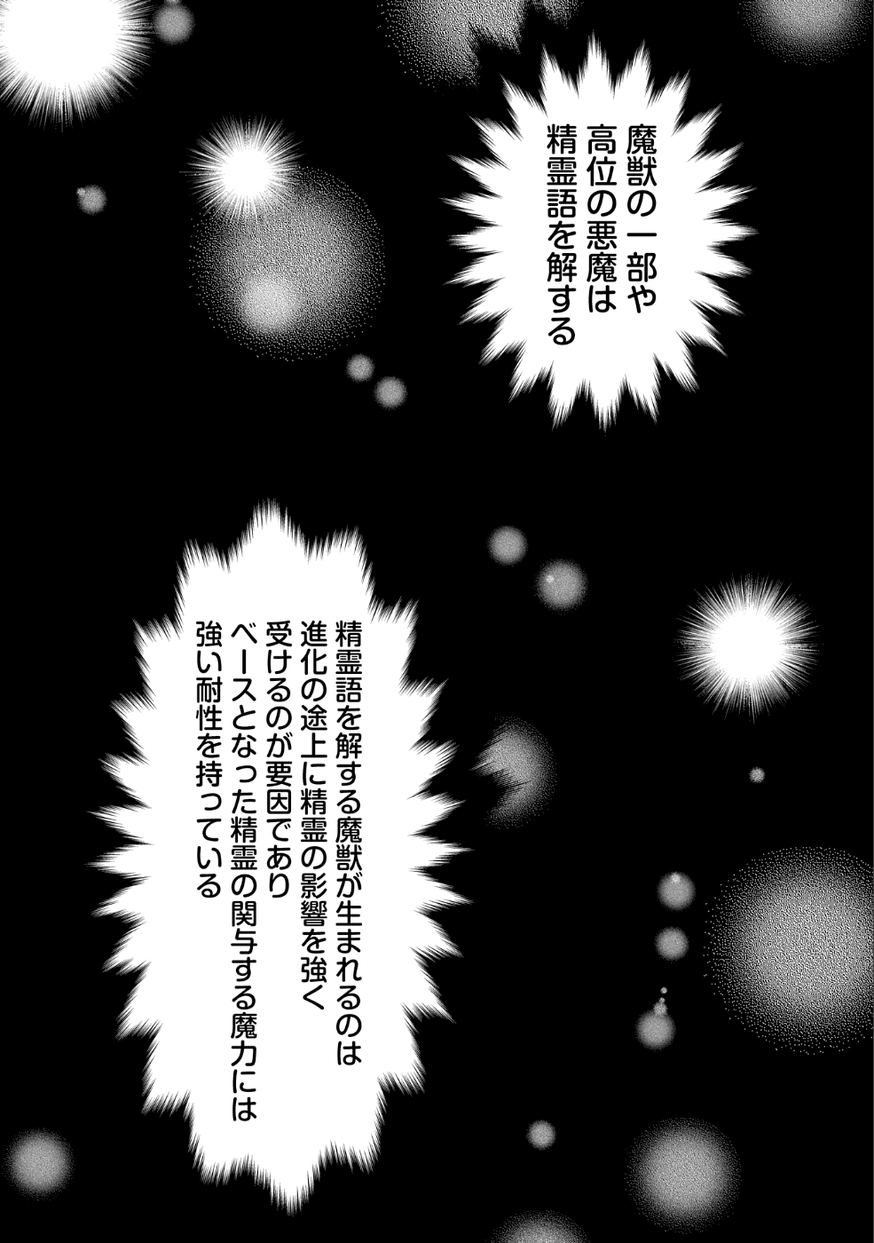 最強呪族転生 ～魔術オタクの理想郷～ 第11話 - Page 9