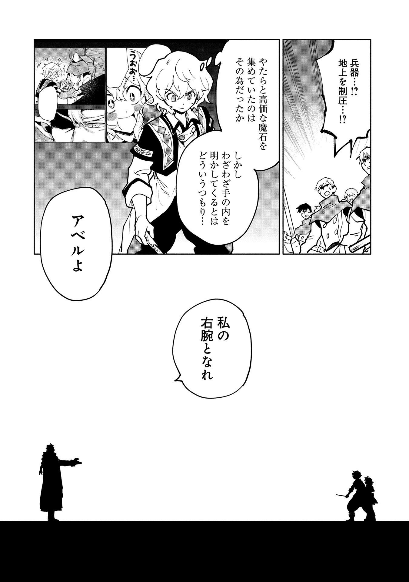 最強呪族転生 ～魔術オタクの理想郷～ 第12話 - Page 12