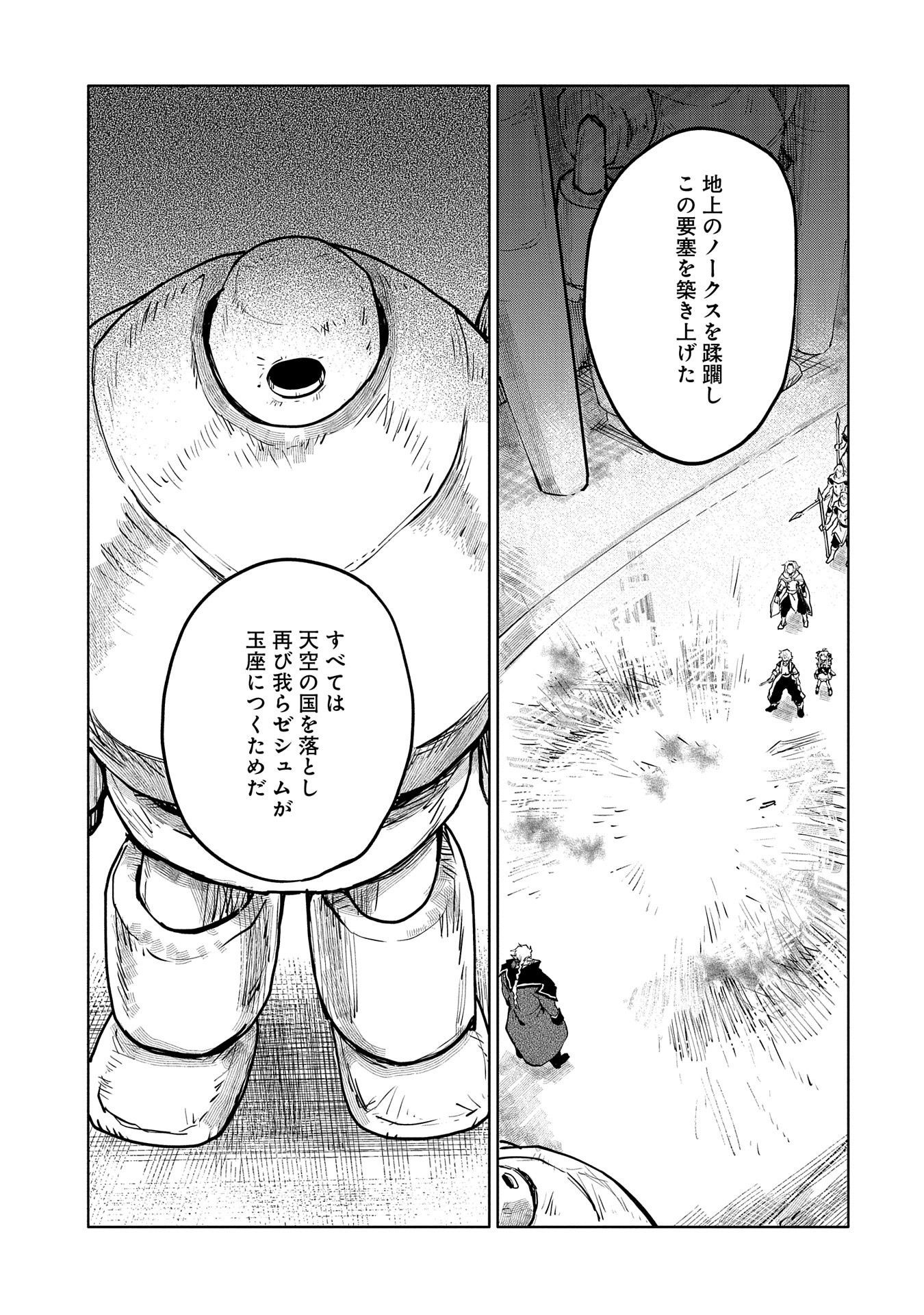 最強呪族転生 ～魔術オタクの理想郷～ 第12話 - Page 5