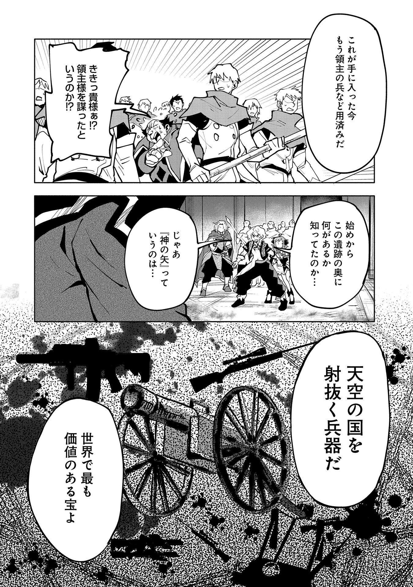 最強呪族転生 ～魔術オタクの理想郷～ 第12話 - Page 10