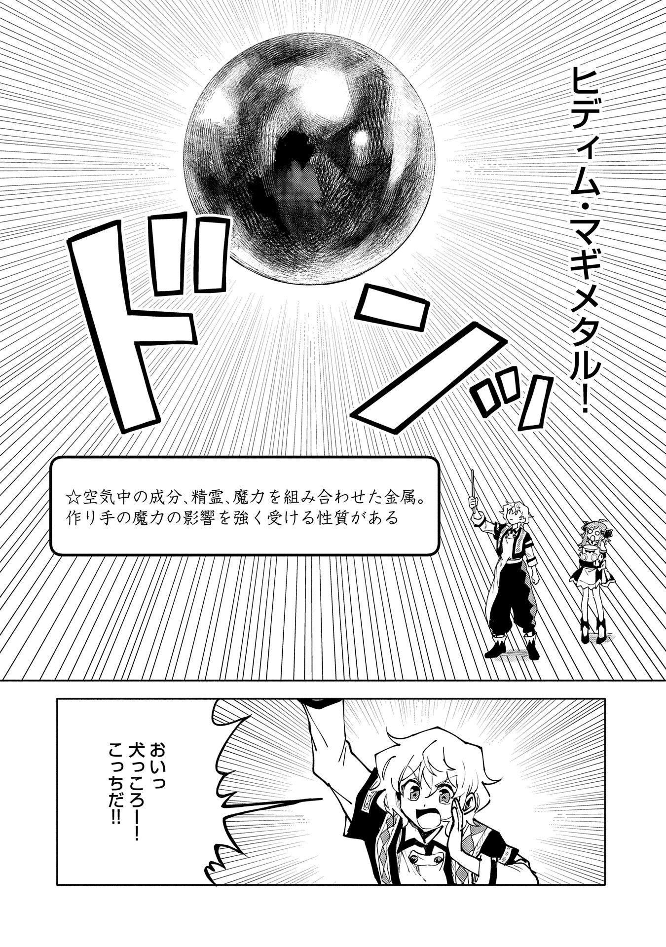 最強呪族転生 ～魔術オタクの理想郷～ 第13話 - Page 18