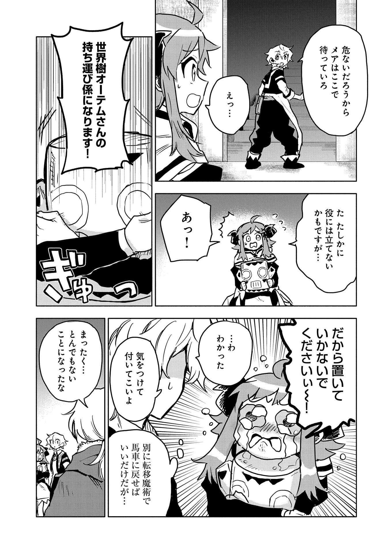 最強呪族転生 ～魔術オタクの理想郷～ 第13話 - Page 3