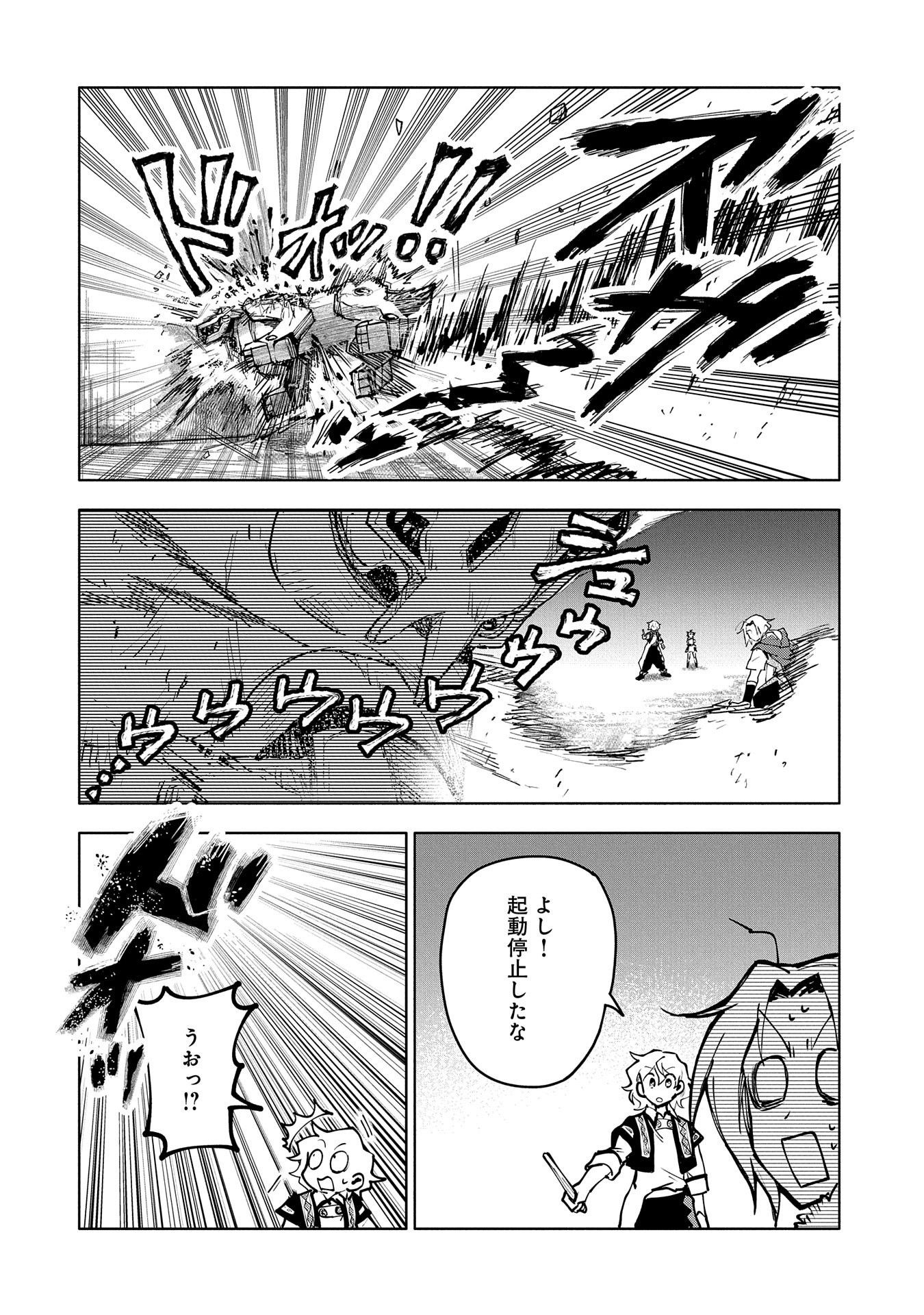 最強呪族転生 ～魔術オタクの理想郷～ 第13話 - Page 22