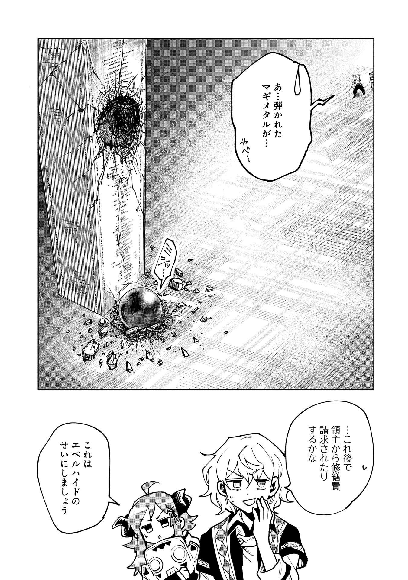 最強呪族転生 ～魔術オタクの理想郷～ 第13話 - Page 23