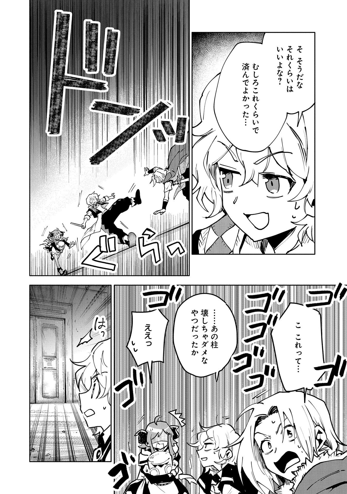 最強呪族転生 ～魔術オタクの理想郷～ 第13話 - Page 24