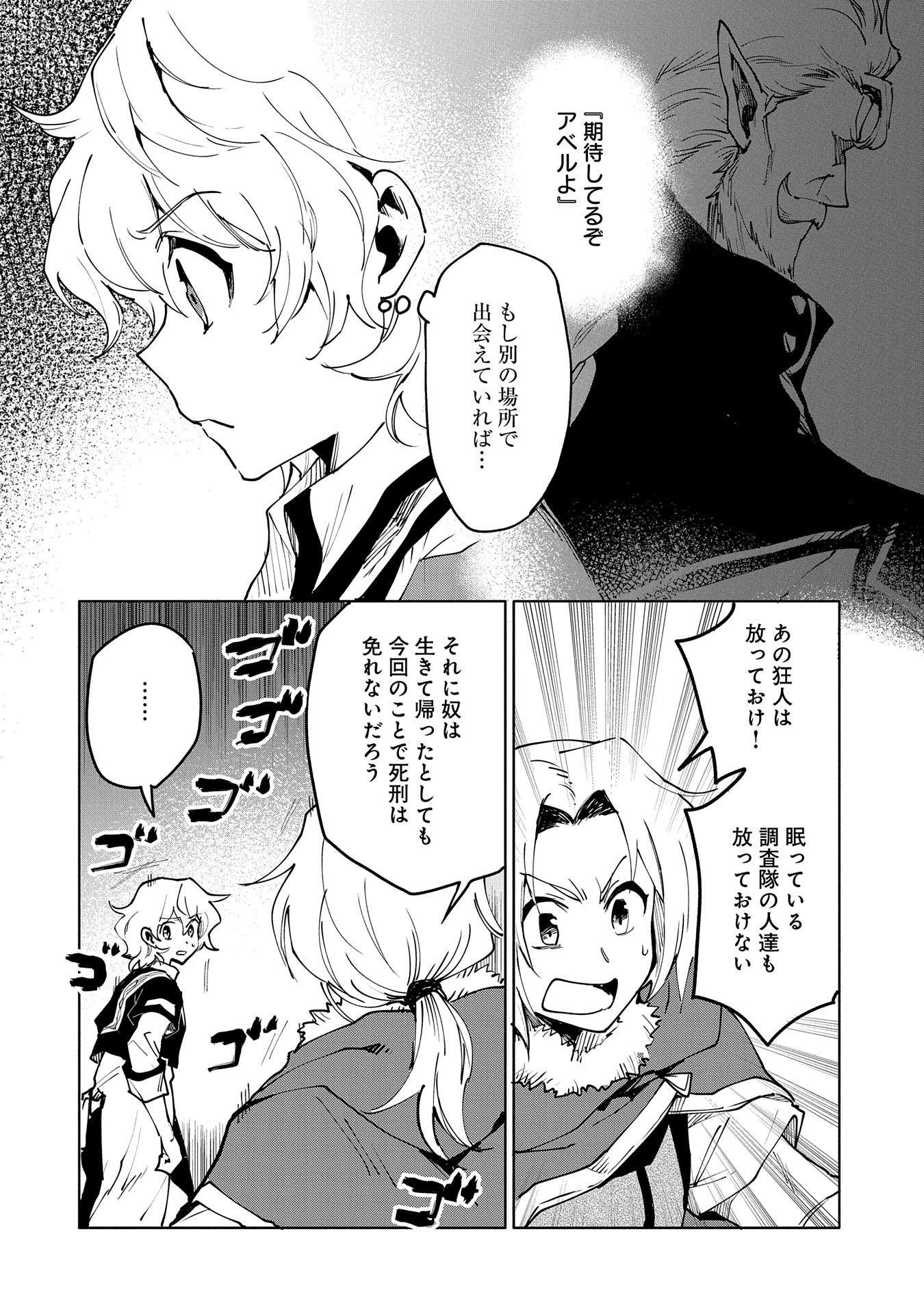 最強呪族転生 ～魔術オタクの理想郷～ 第13話 - Page 26