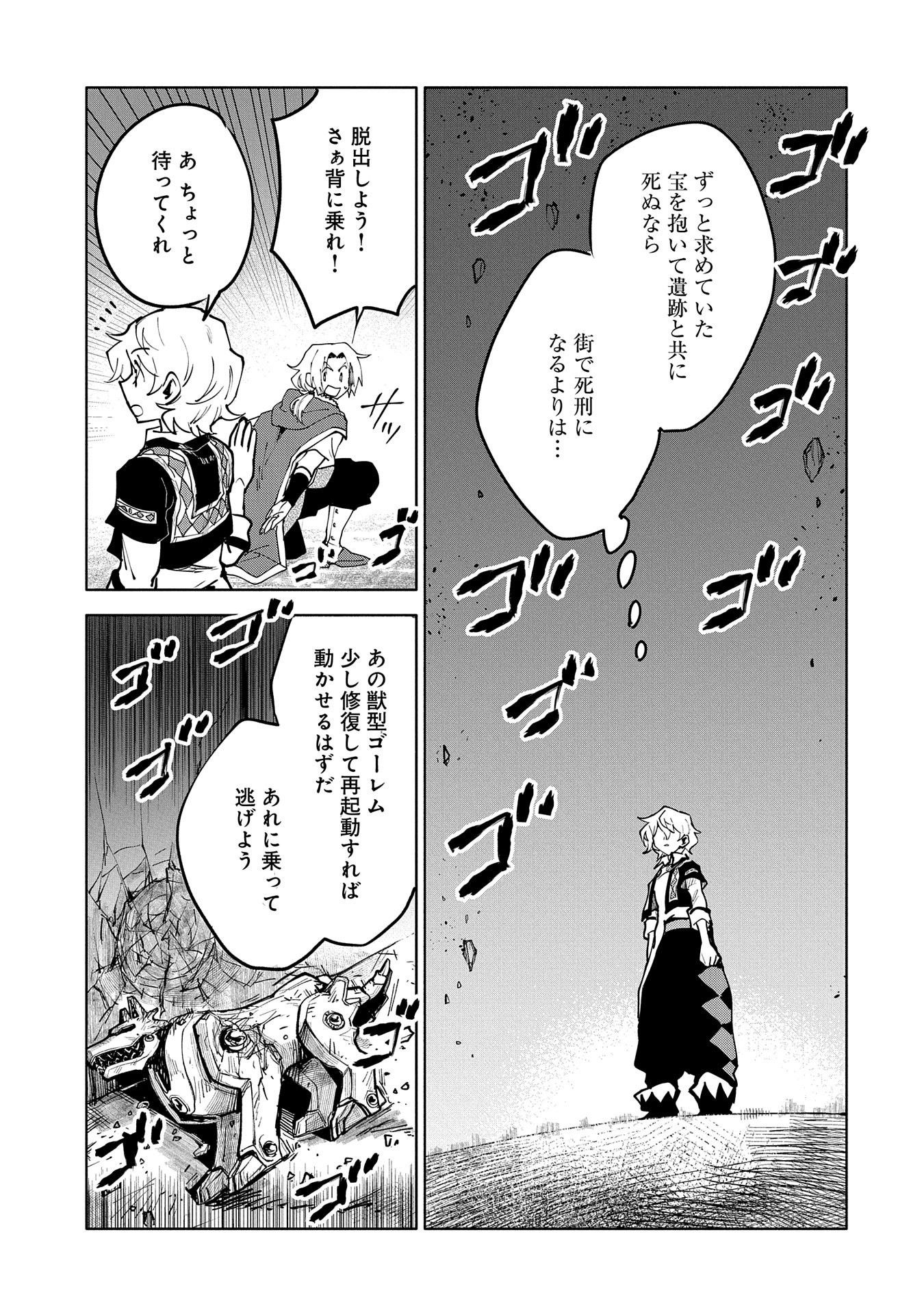 最強呪族転生 ～魔術オタクの理想郷～ 第13話 - Page 27