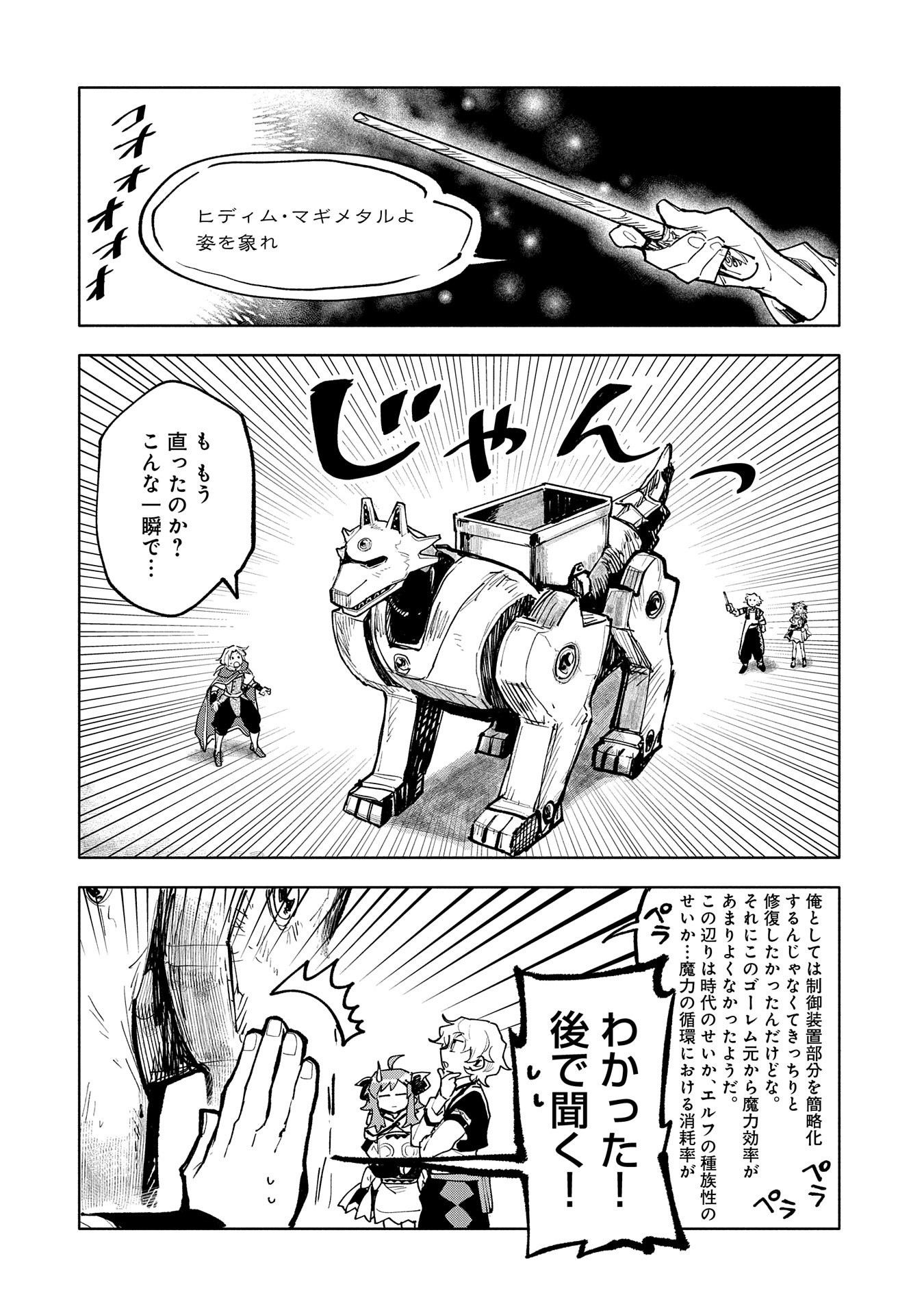 最強呪族転生 ～魔術オタクの理想郷～ 第13話 - Page 28