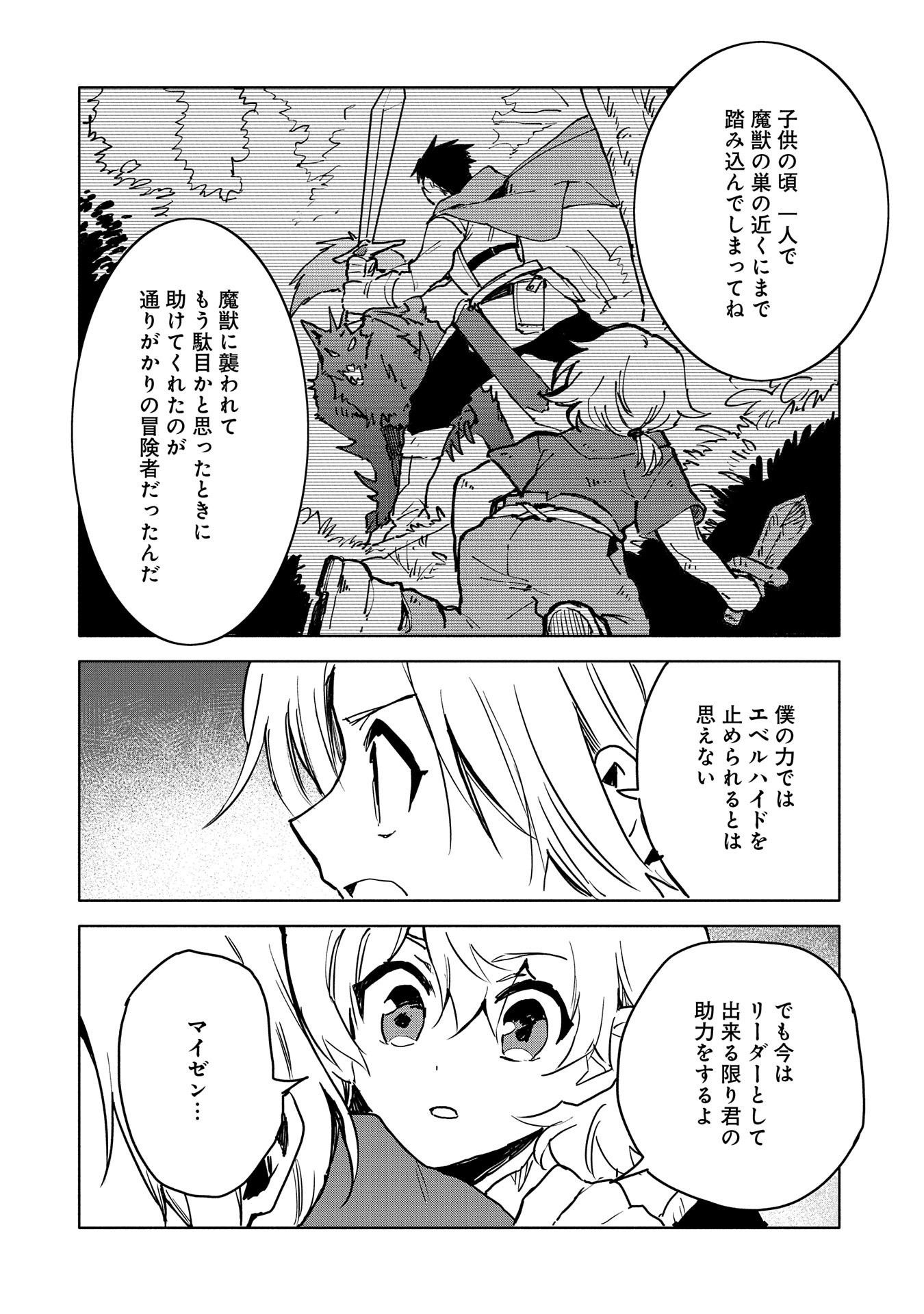 最強呪族転生 ～魔術オタクの理想郷～ 第13話 - Page 8