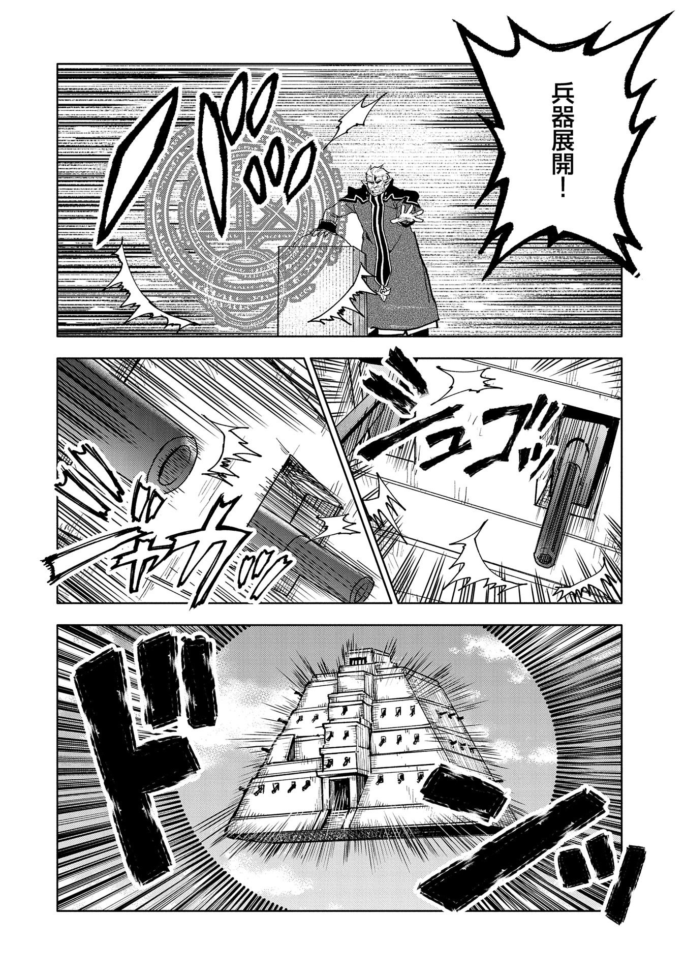 最強呪族転生 ～魔術オタクの理想郷～ 第14話 - Page 18