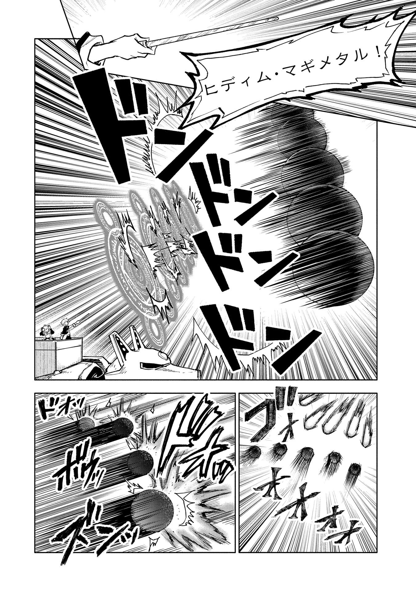 最強呪族転生 ～魔術オタクの理想郷～ 第14話 - Page 20