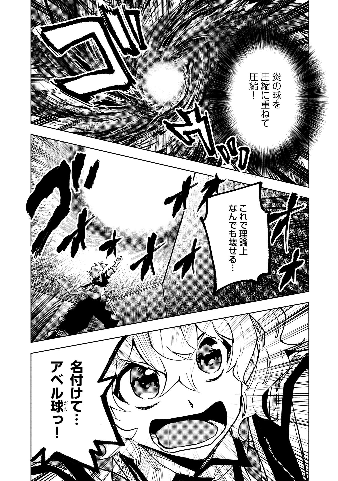 最強呪族転生 ～魔術オタクの理想郷～ 第14話 - Page 29