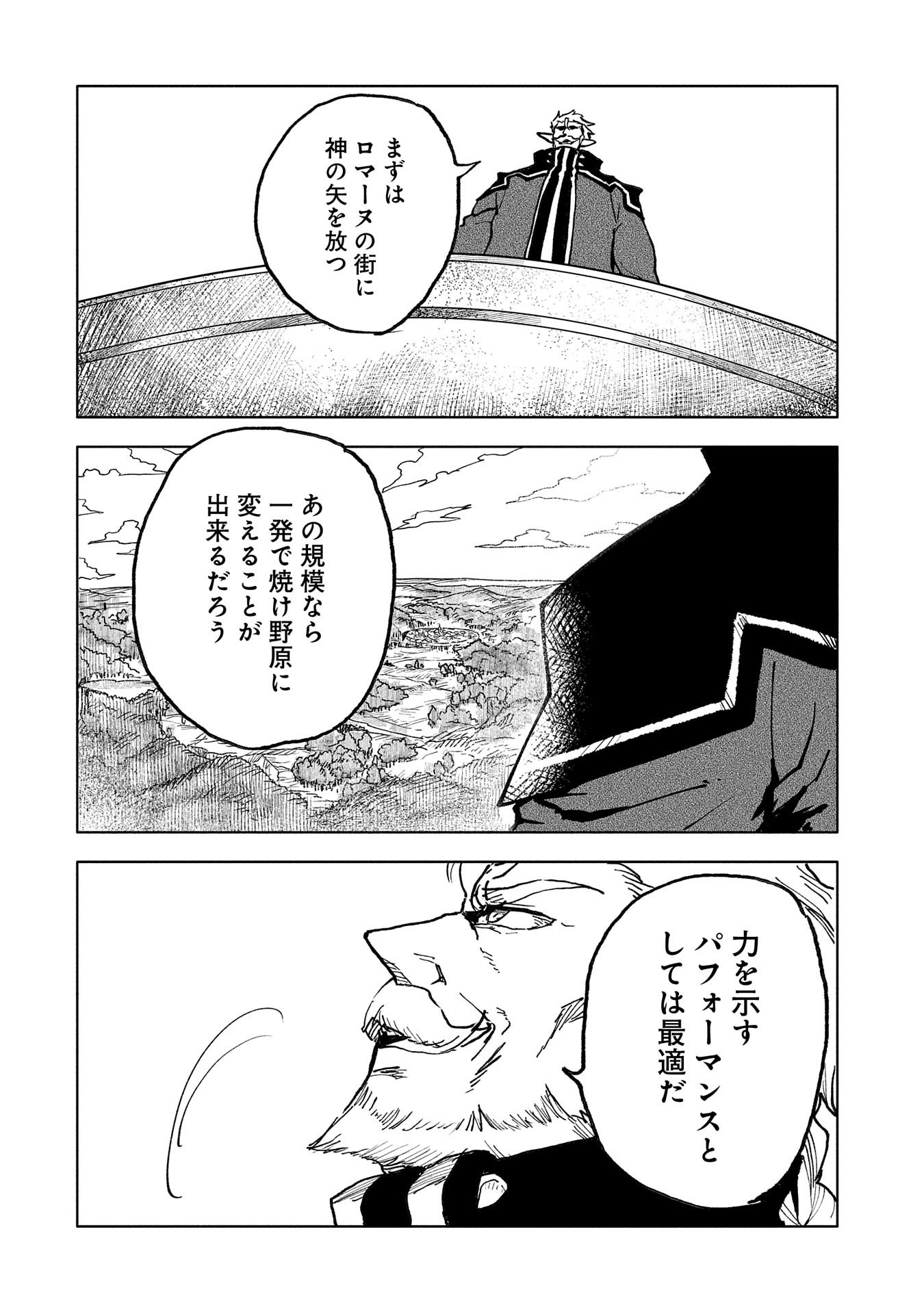 最強呪族転生 ～魔術オタクの理想郷～ 第14話 - Page 6