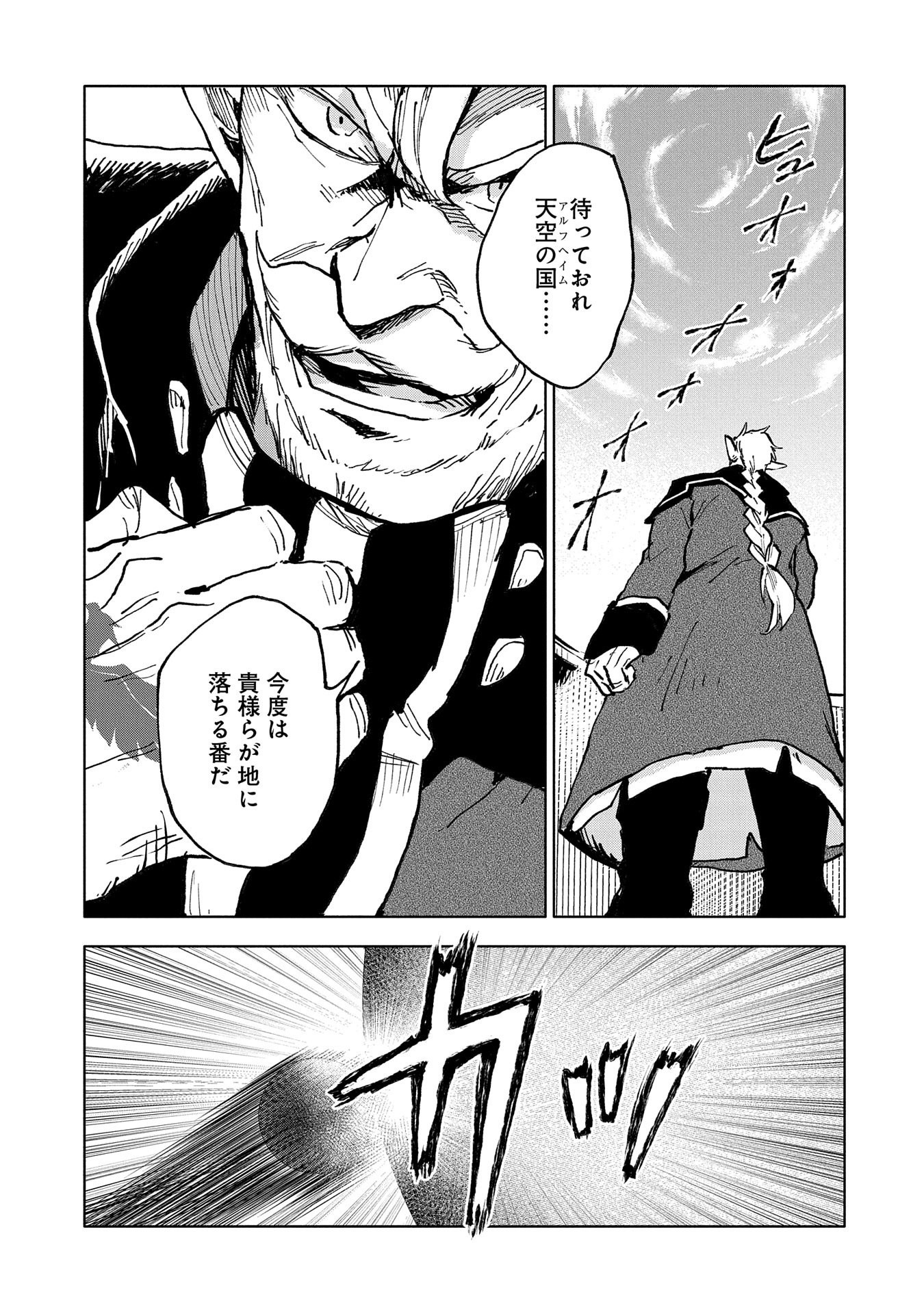 最強呪族転生 ～魔術オタクの理想郷～ 第14話 - Page 7