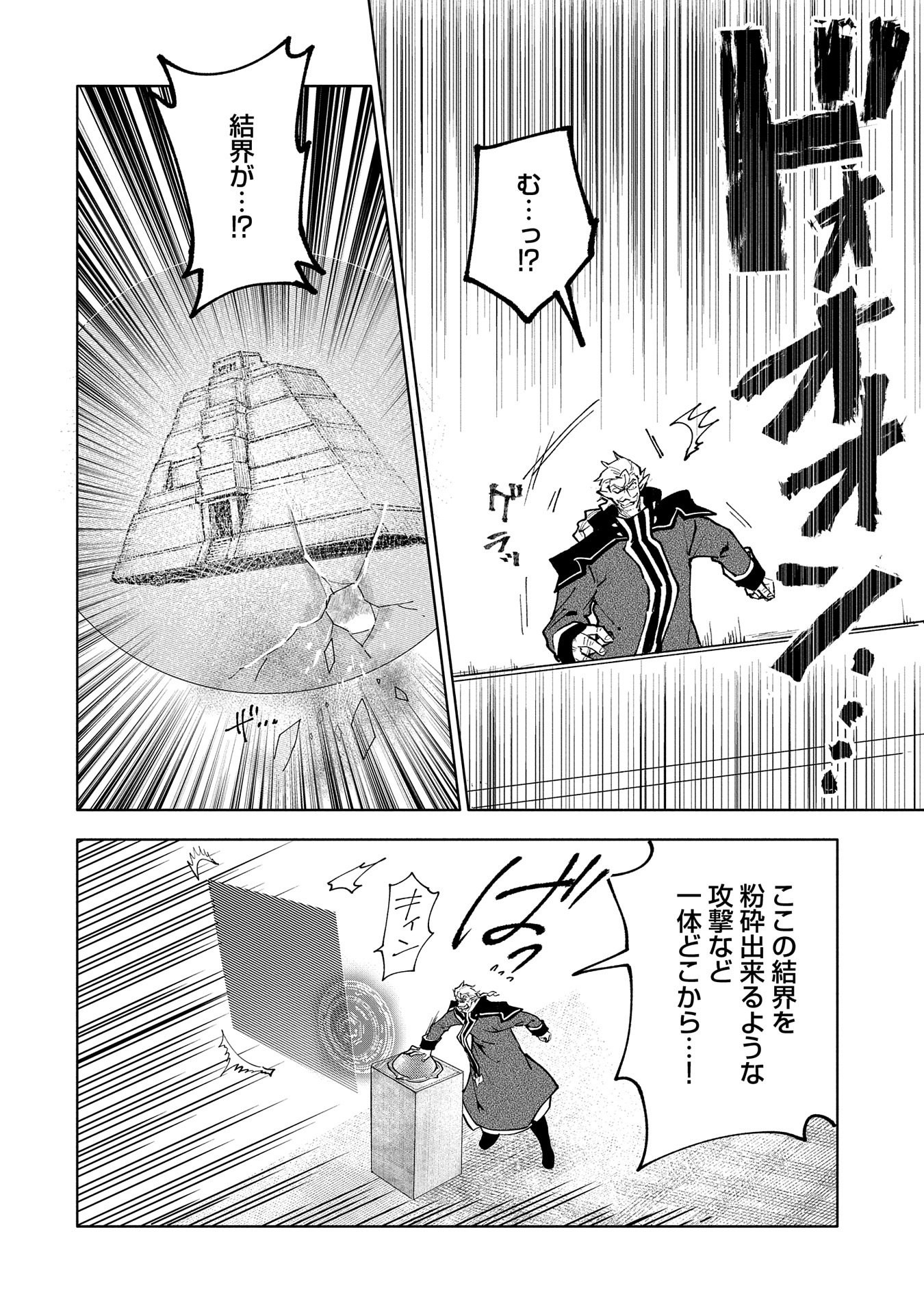 最強呪族転生 ～魔術オタクの理想郷～ 第14話 - Page 8