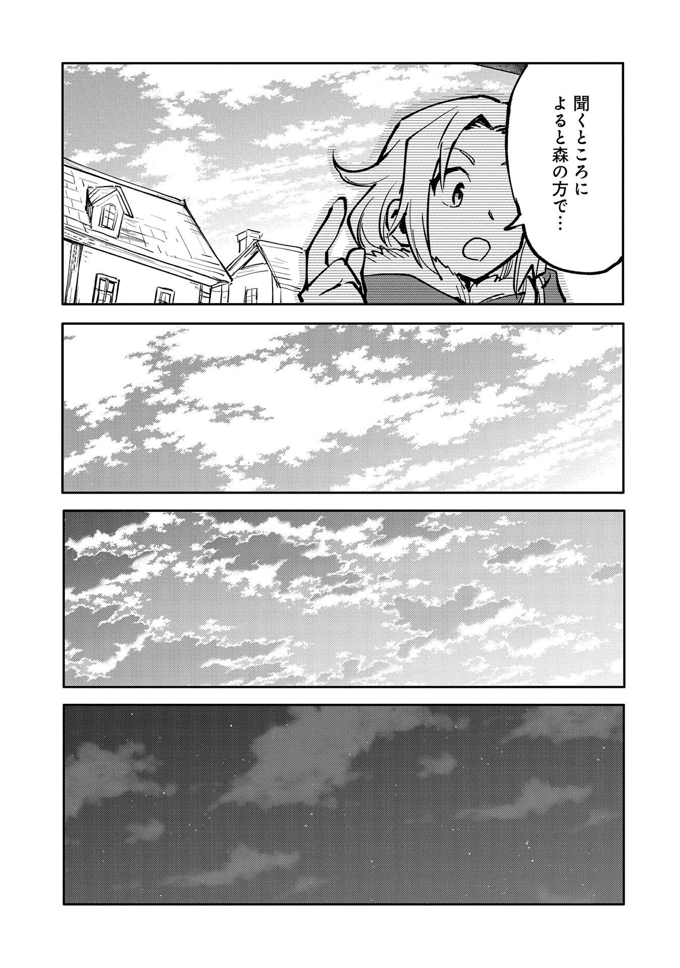 最強呪族転生 ～魔術オタクの理想郷～ 第15話 - Page 21