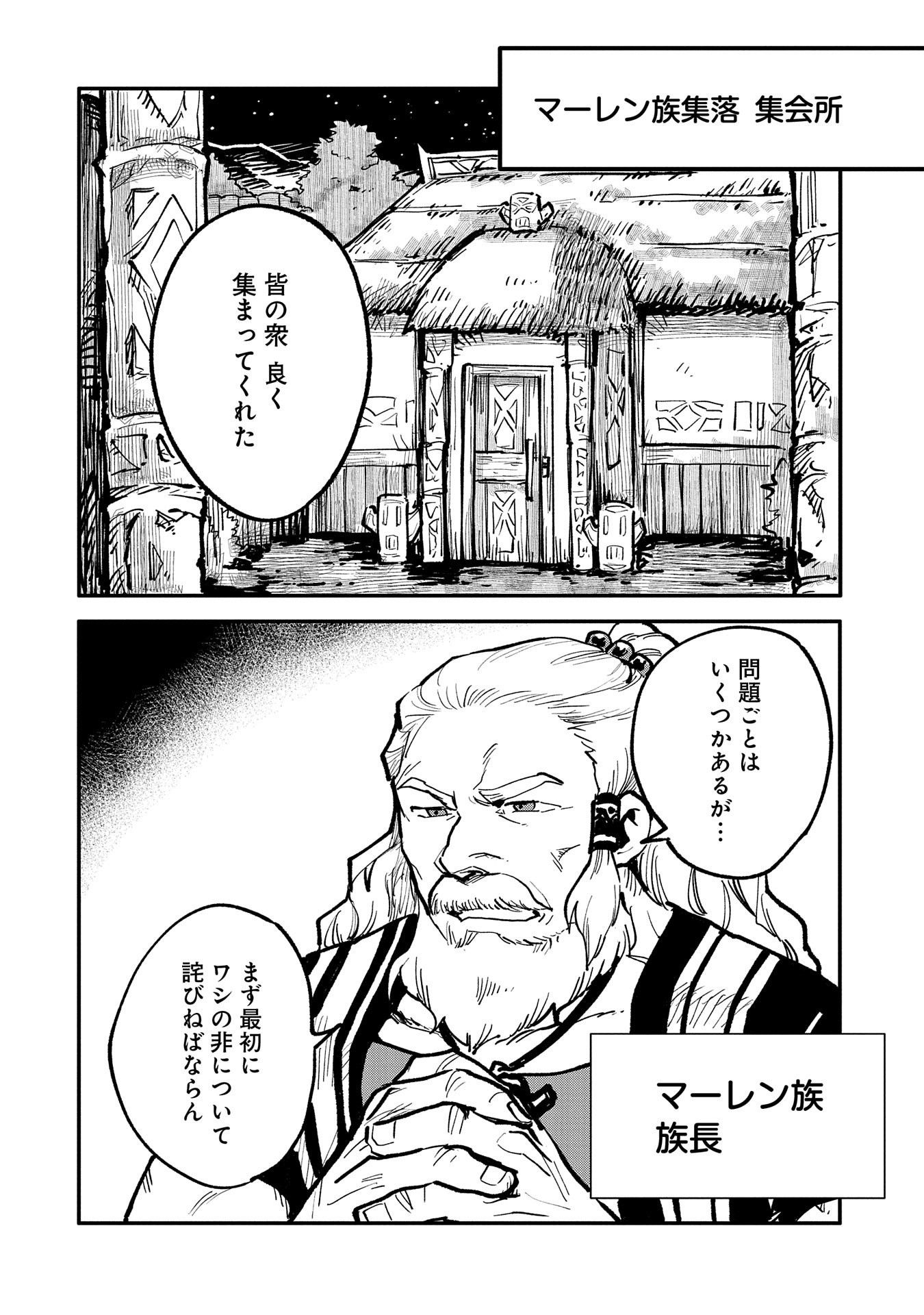 最強呪族転生 ～魔術オタクの理想郷～ 第15話 - Page 22