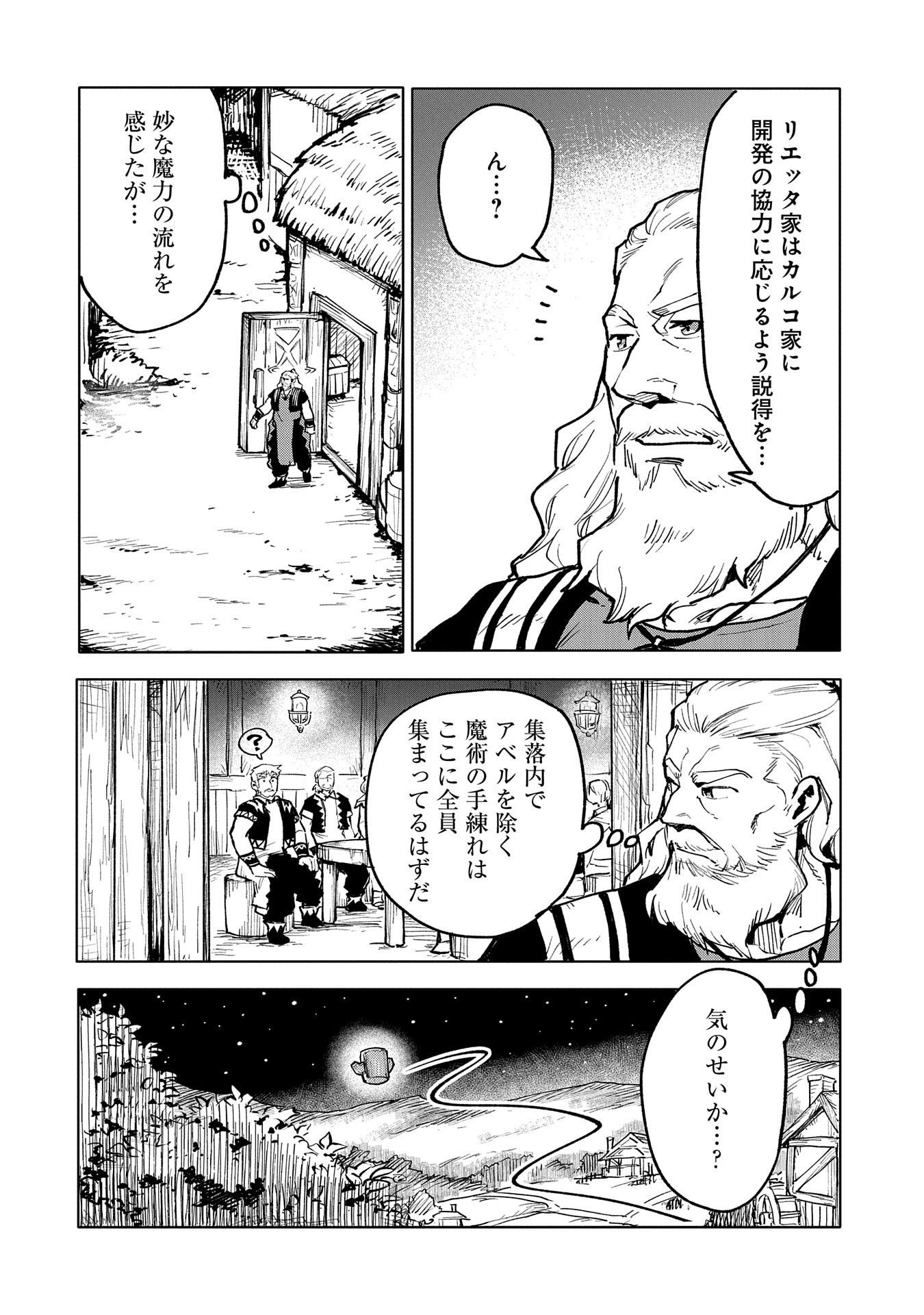 最強呪族転生 ～魔術オタクの理想郷～ 第15話 - Page 28