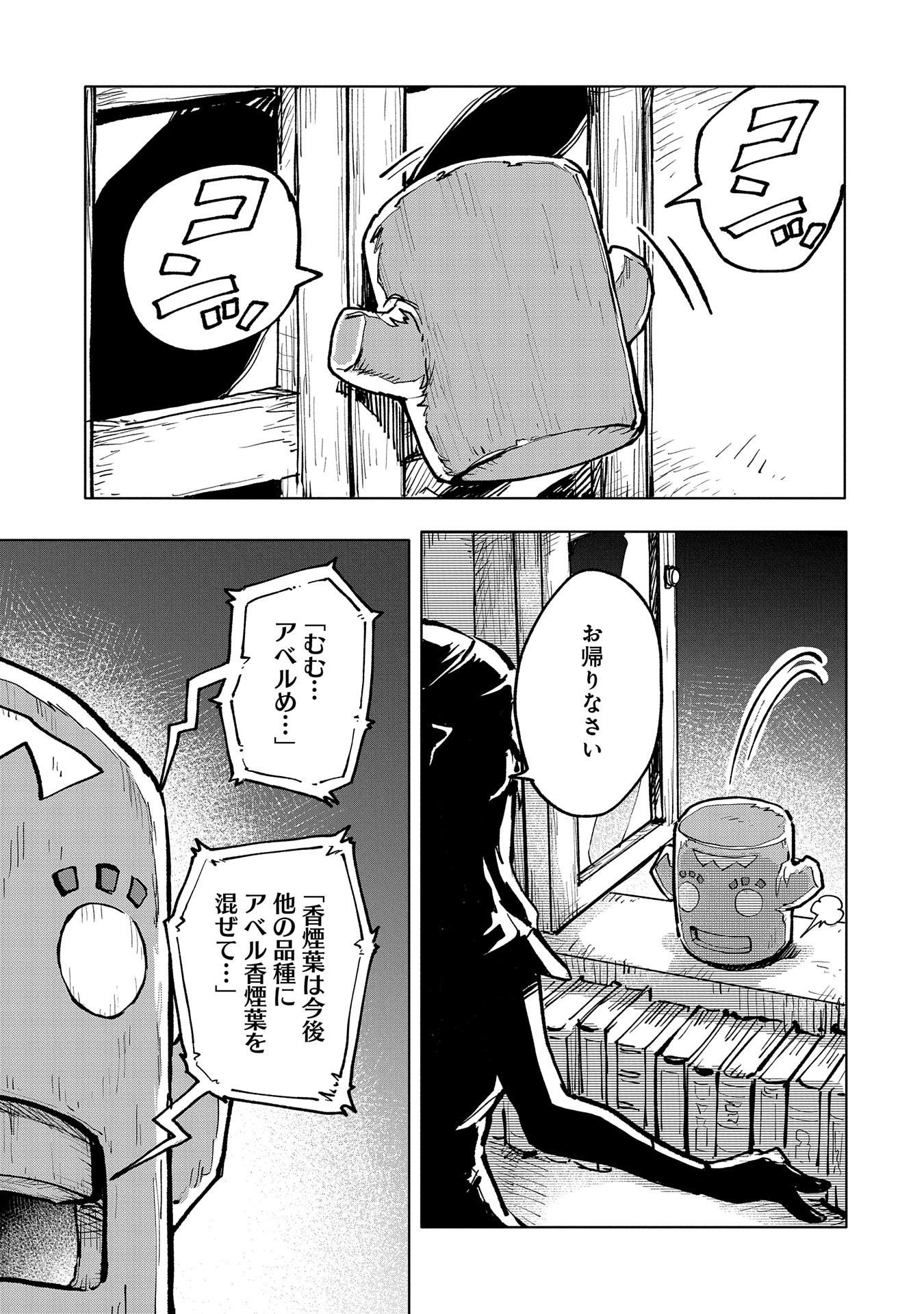 最強呪族転生 ～魔術オタクの理想郷～ 第15話 - Page 29