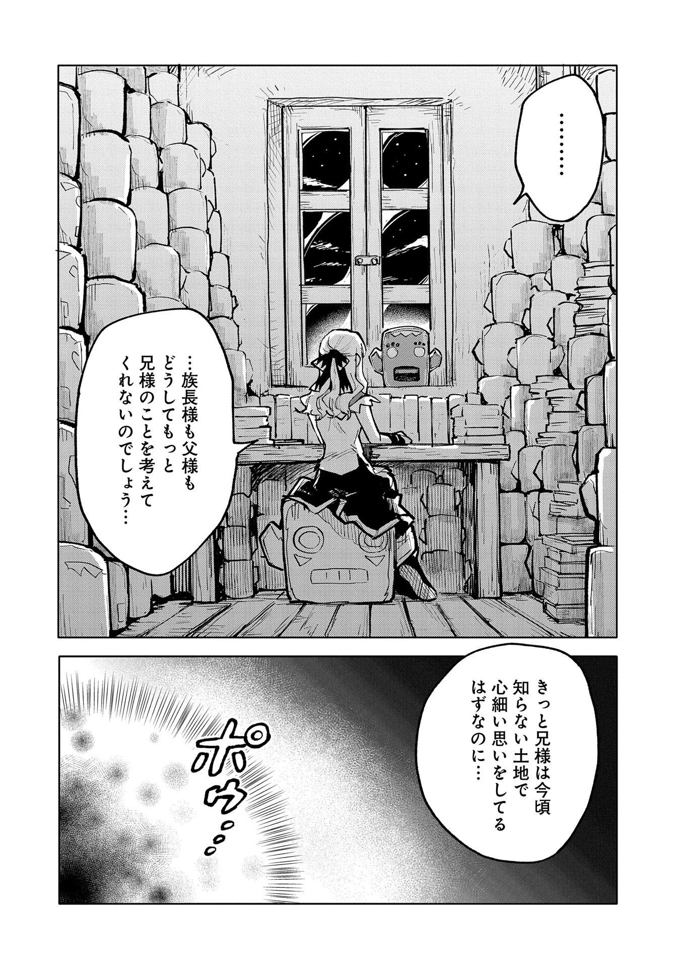 最強呪族転生 ～魔術オタクの理想郷～ 第15話 - Page 30