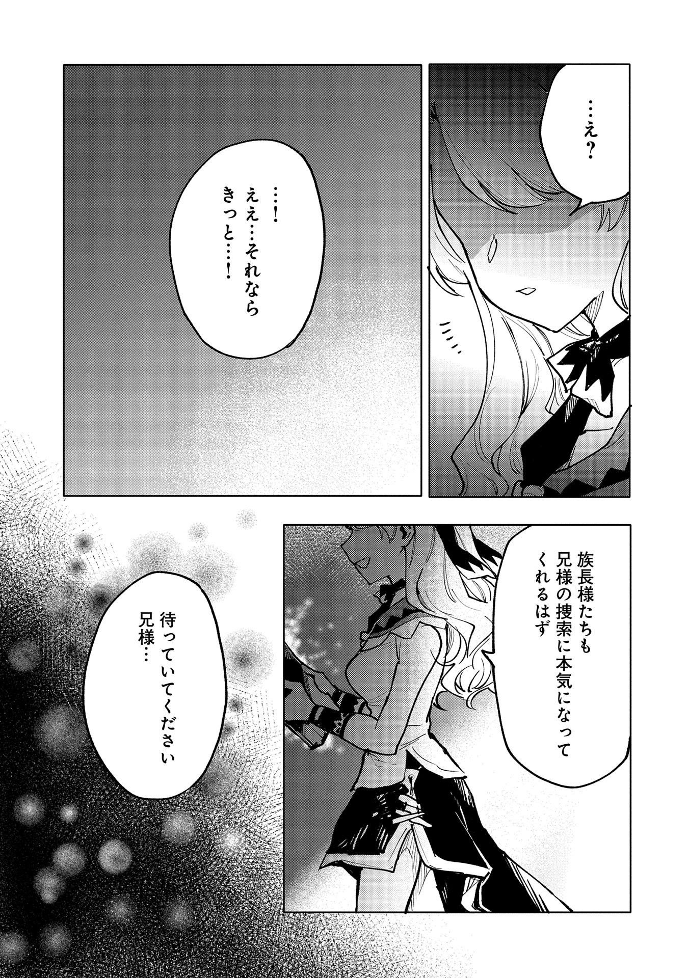 最強呪族転生 ～魔術オタクの理想郷～ 第15話 - Page 31