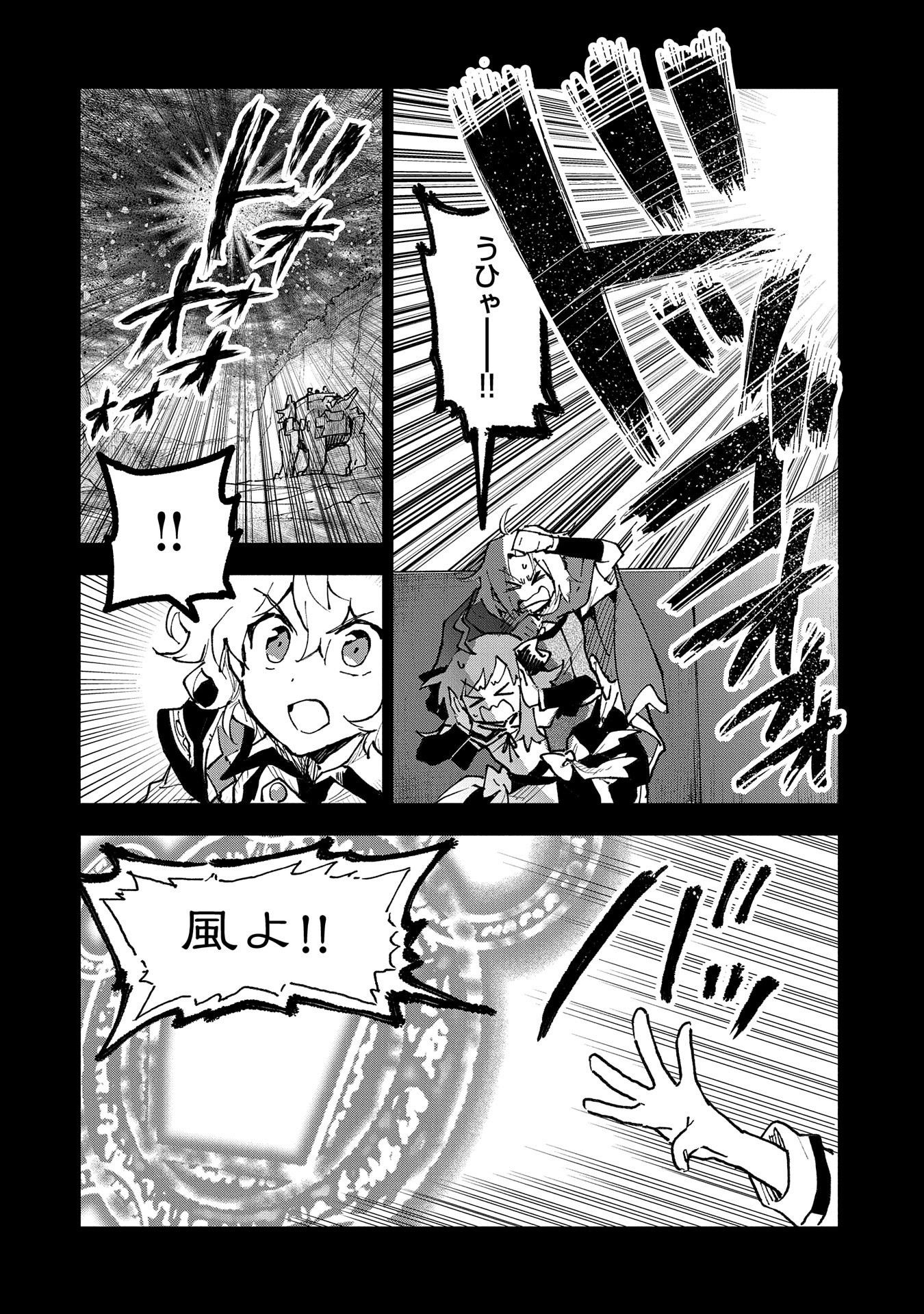 最強呪族転生 ～魔術オタクの理想郷～ 第15話 - Page 6