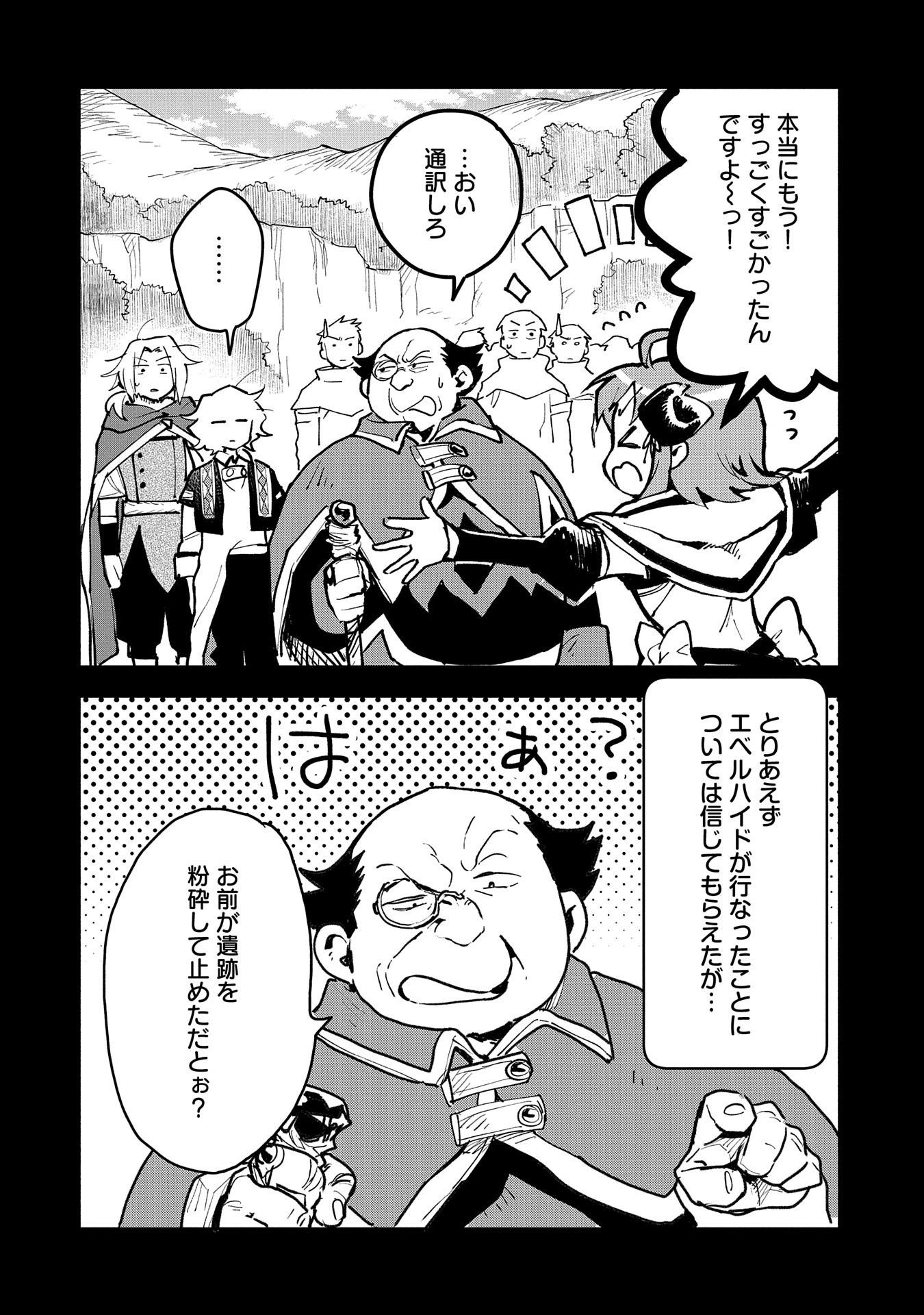 最強呪族転生 ～魔術オタクの理想郷～ 第15話 - Page 10