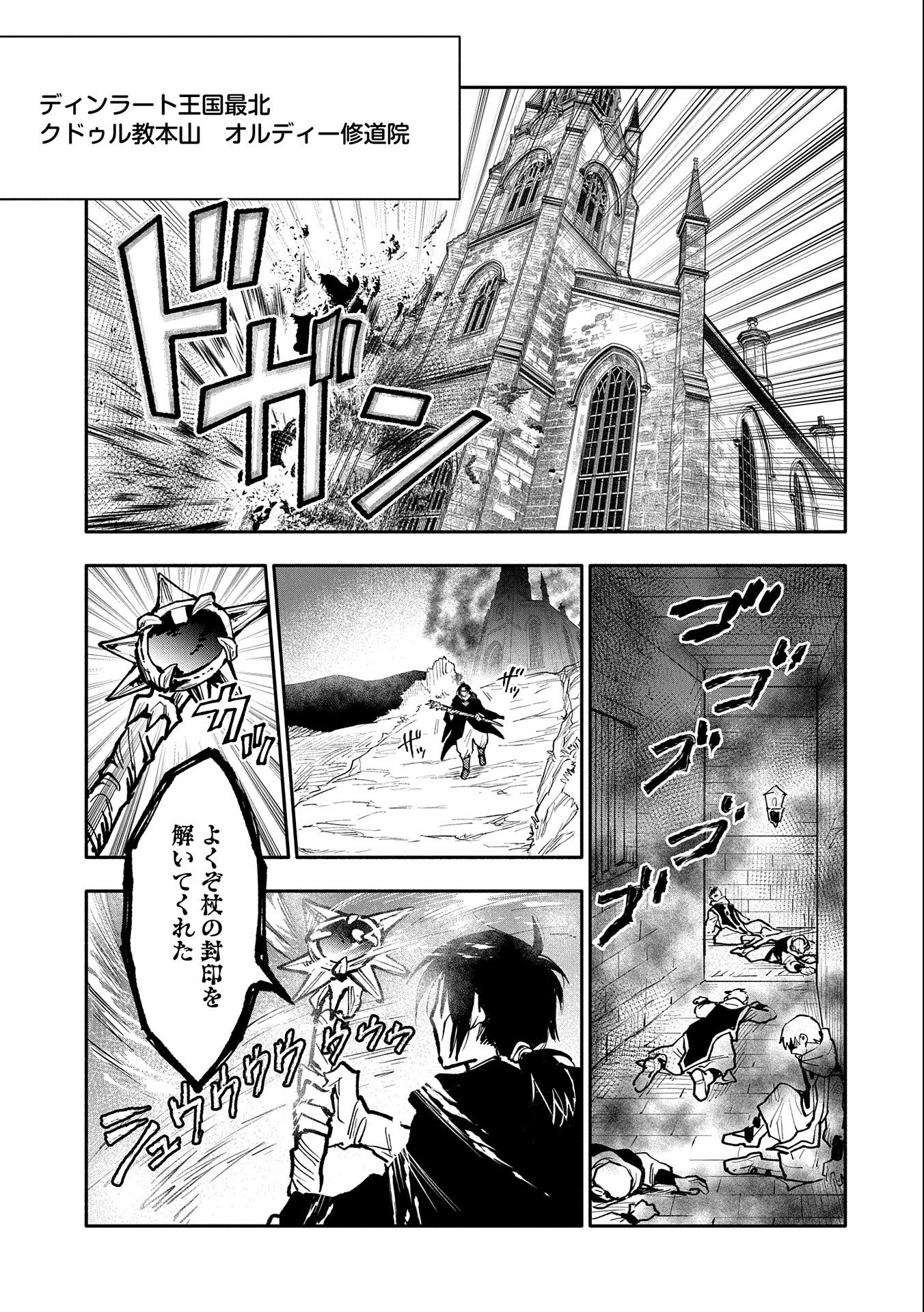 最強呪族転生 ～魔術オタクの理想郷～ 第16話 - Page 1