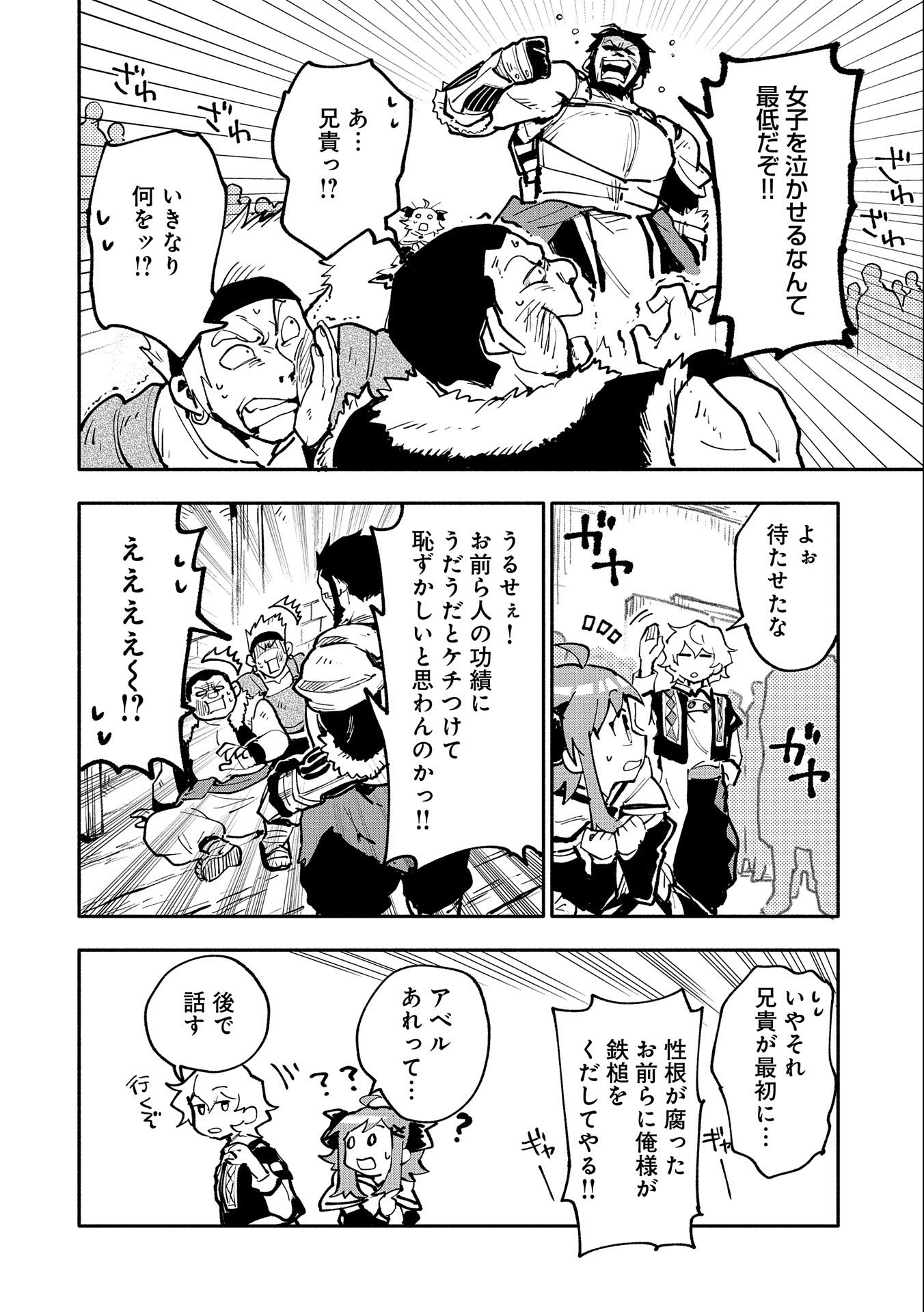 最強呪族転生 ～魔術オタクの理想郷～ 第16話 - Page 20