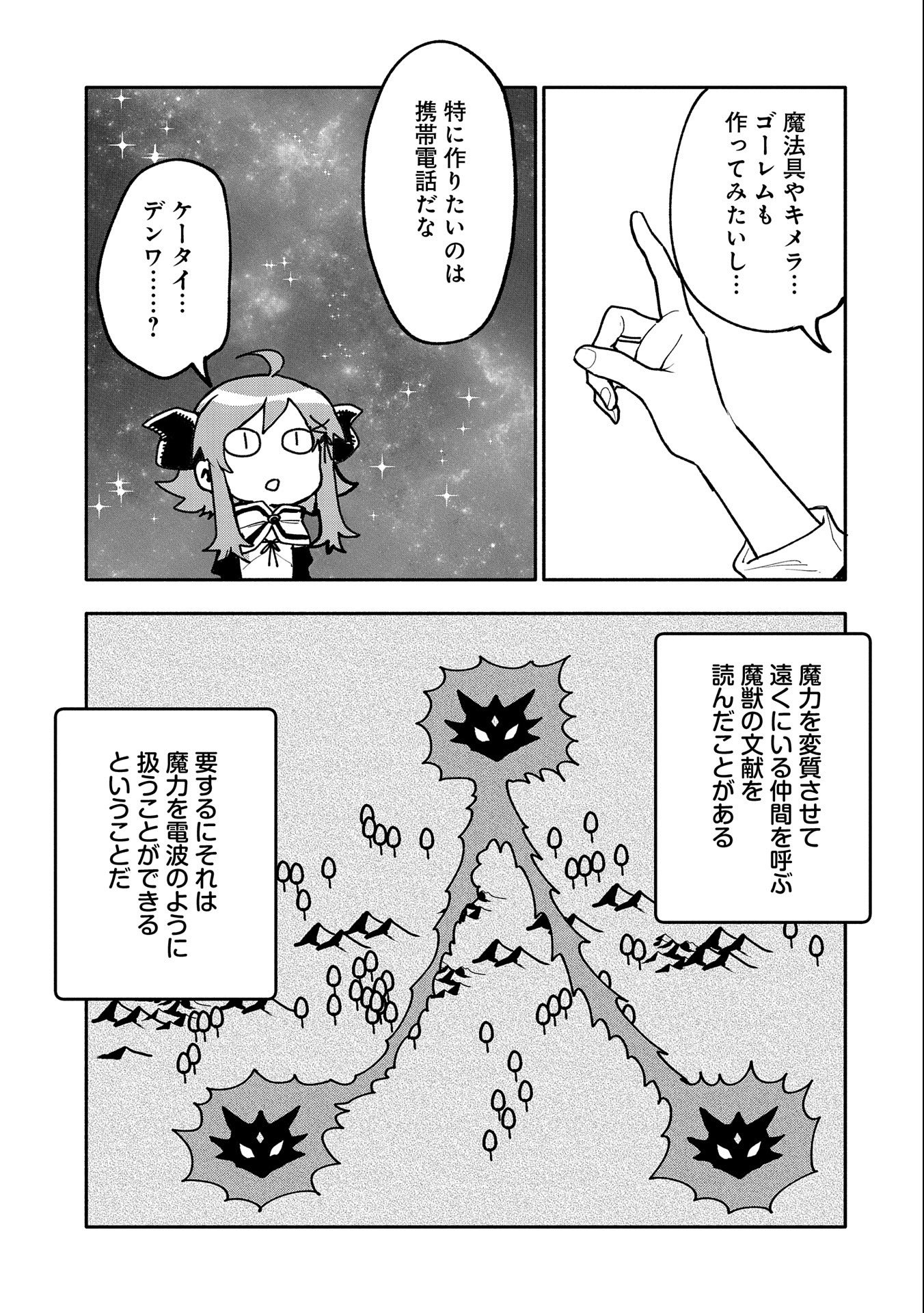 最強呪族転生 ～魔術オタクの理想郷～ 第16話 - Page 25