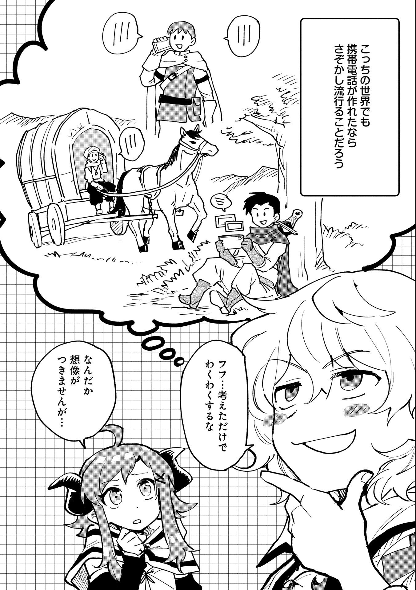 最強呪族転生 ～魔術オタクの理想郷～ 第16話 - Page 26