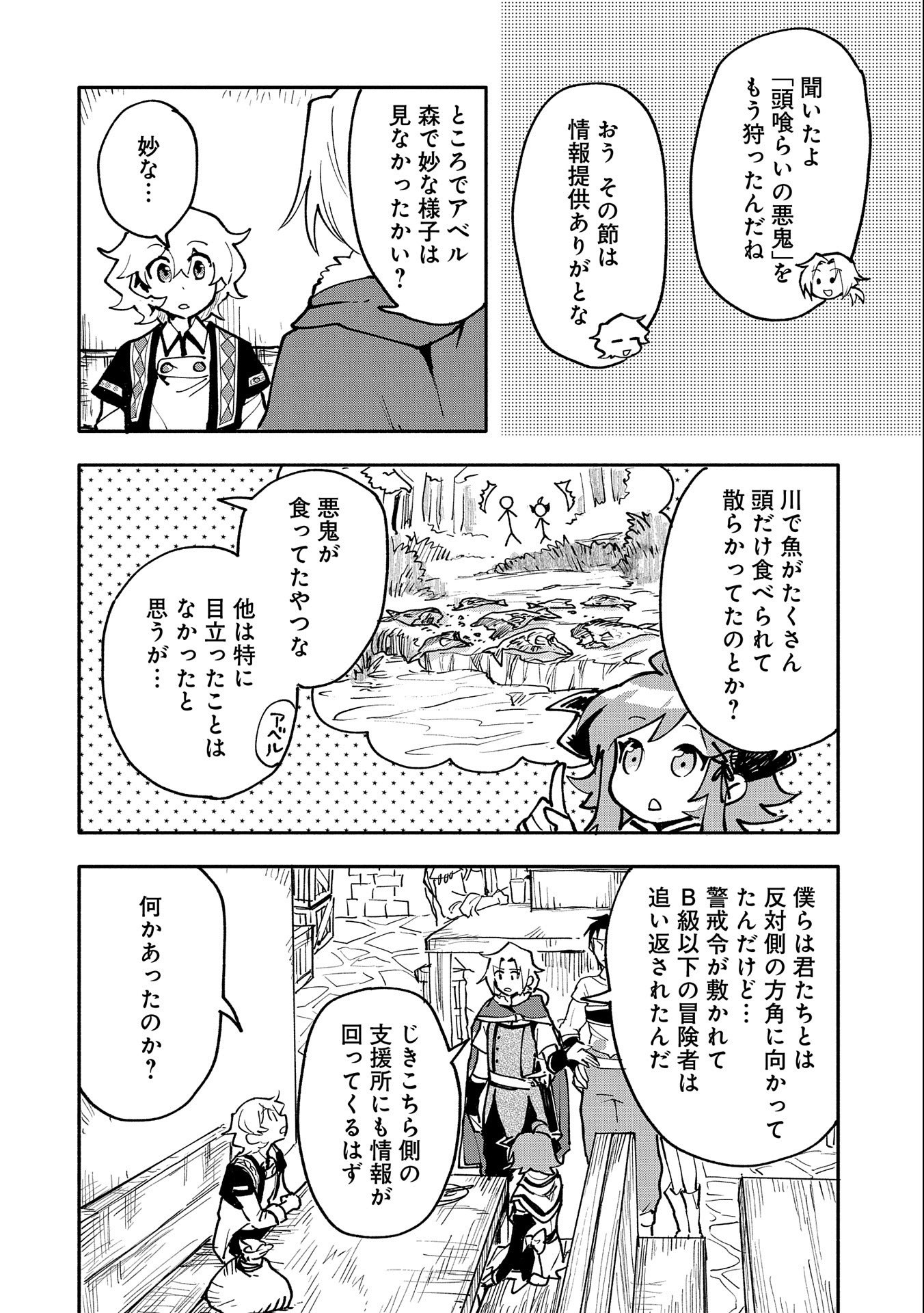 最強呪族転生 ～魔術オタクの理想郷～ 第16話 - Page 28