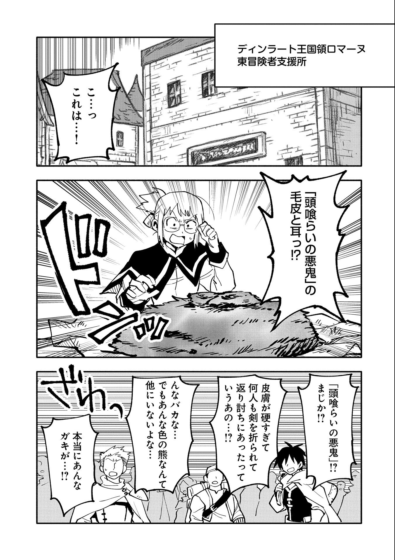 最強呪族転生 ～魔術オタクの理想郷～ 第16話 - Page 5