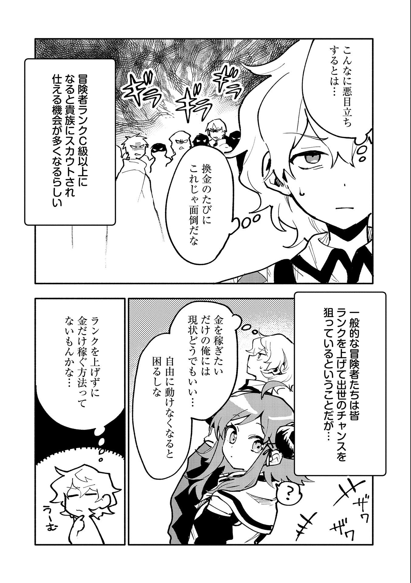 最強呪族転生 ～魔術オタクの理想郷～ 第16話 - Page 8