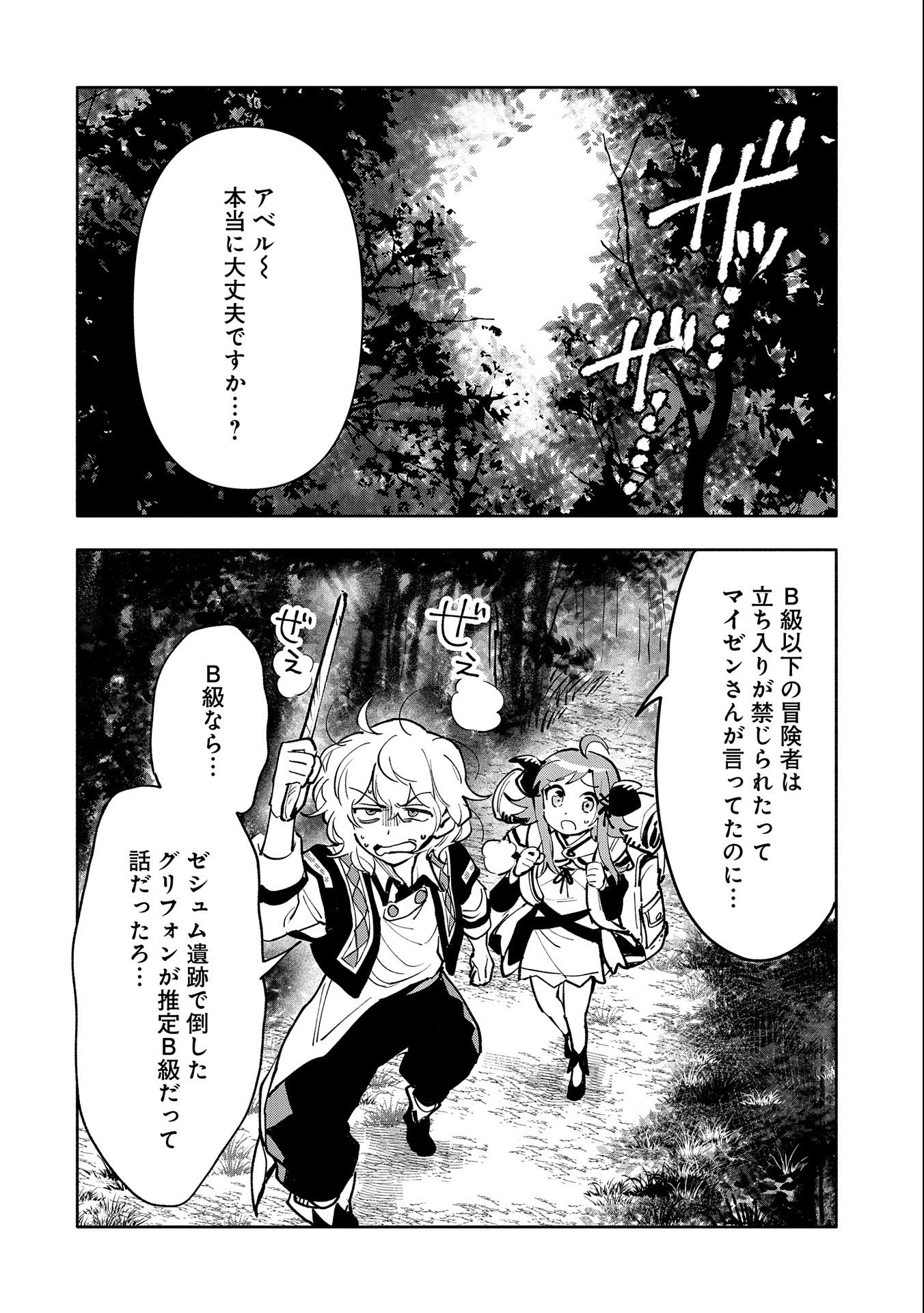 最強呪族転生 ～魔術オタクの理想郷～ 第17話 - Page 2