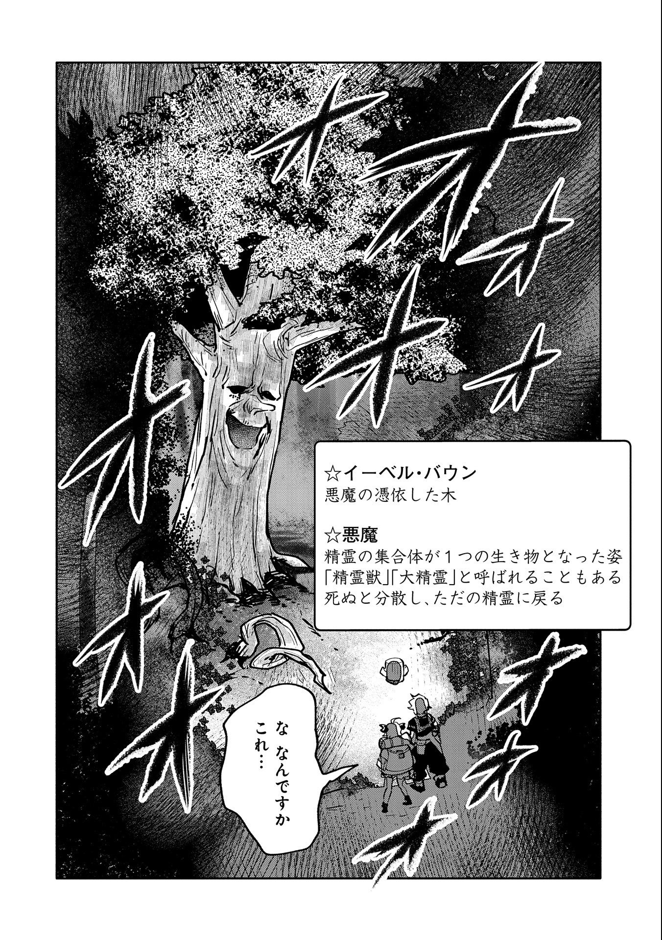 最強呪族転生 ～魔術オタクの理想郷～ 第17話 - Page 12