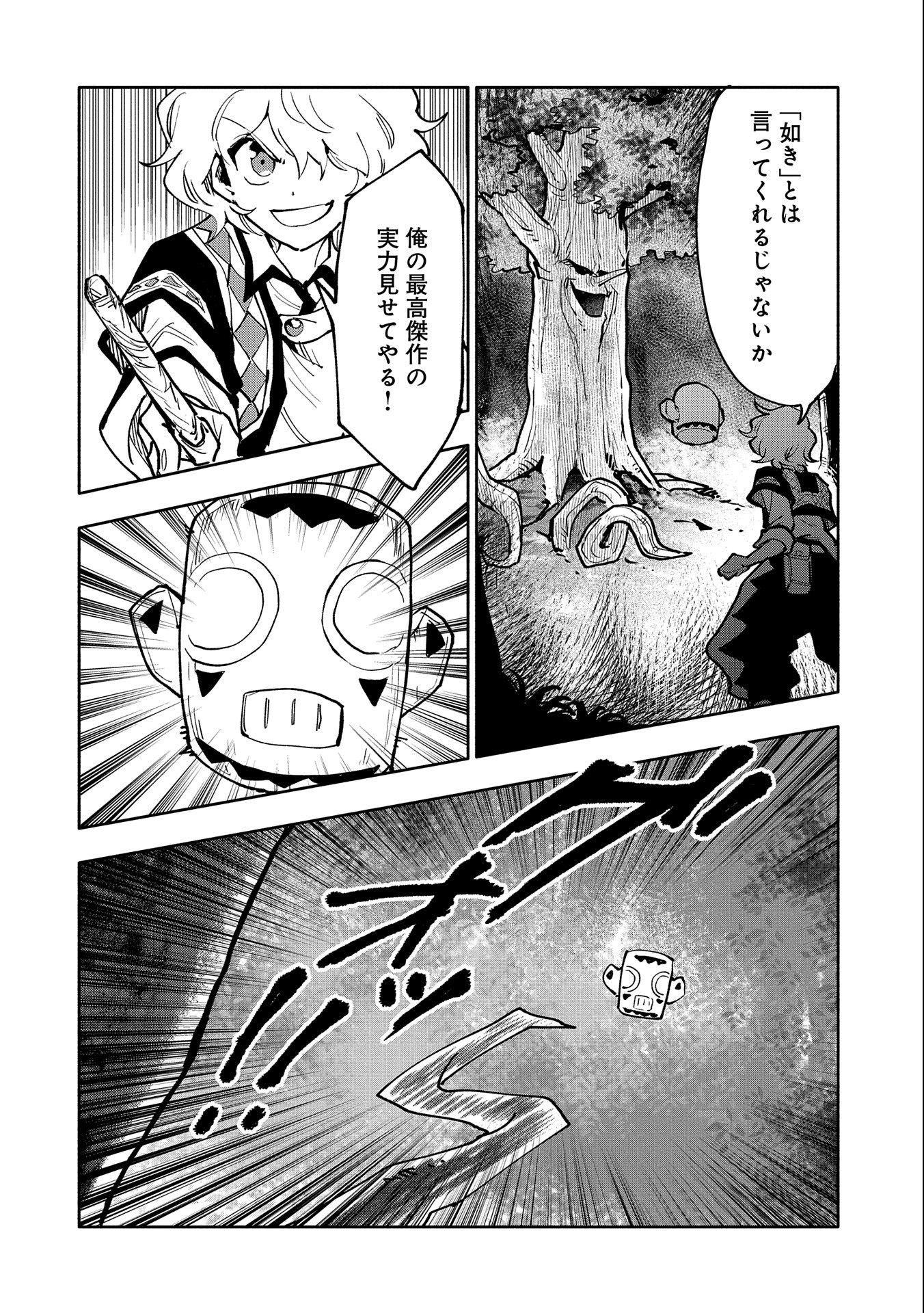 最強呪族転生 ～魔術オタクの理想郷～ 第17話 - Page 14